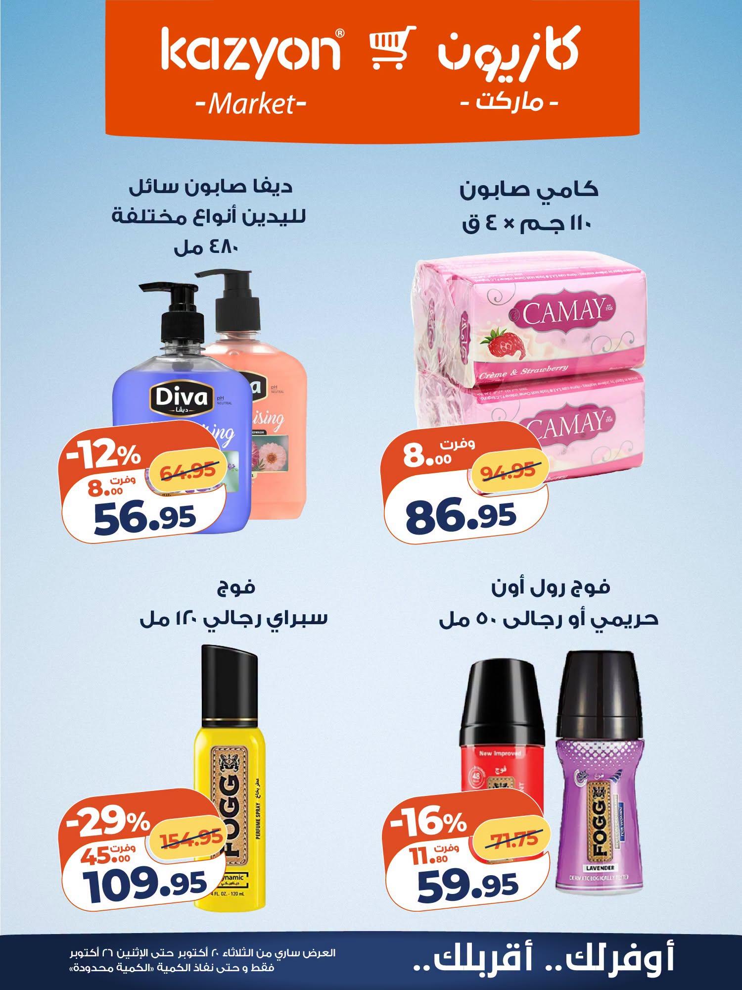 عروض كازيون صفحة 2