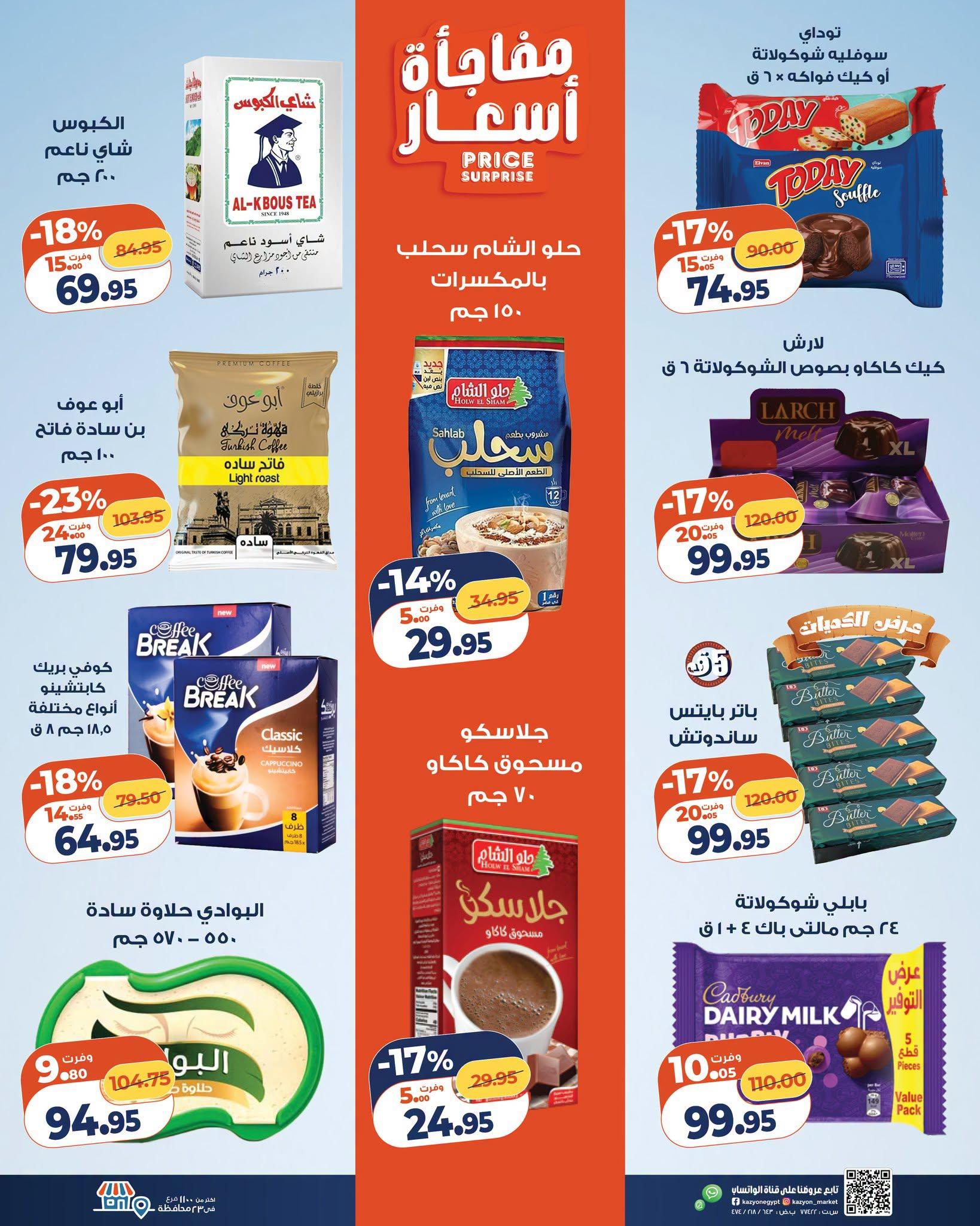 عروض كازيون صفحة 20
