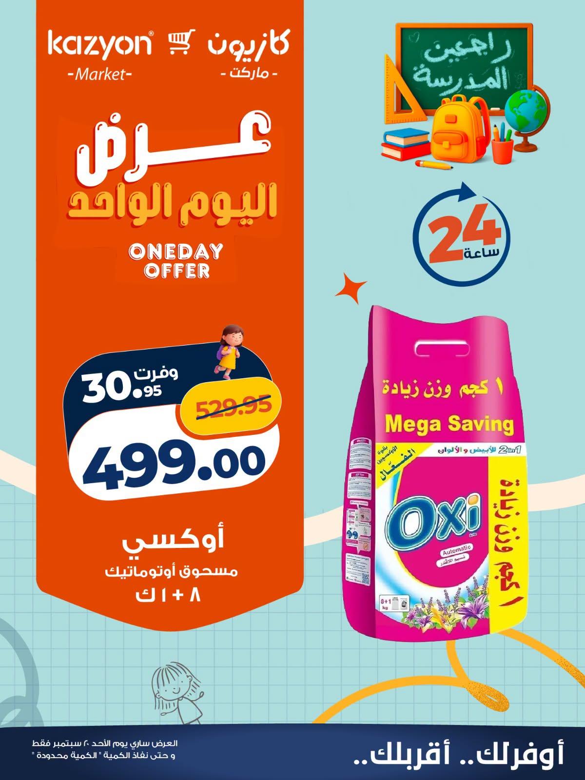 عروض كازيون صفحة 2