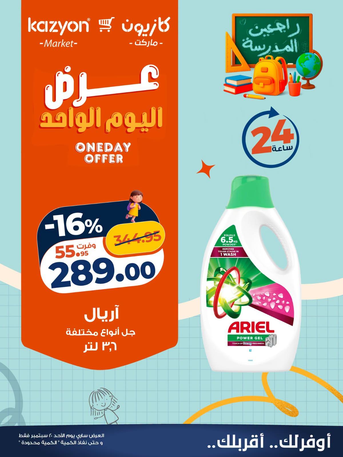 عروض كازيون صفحة 3