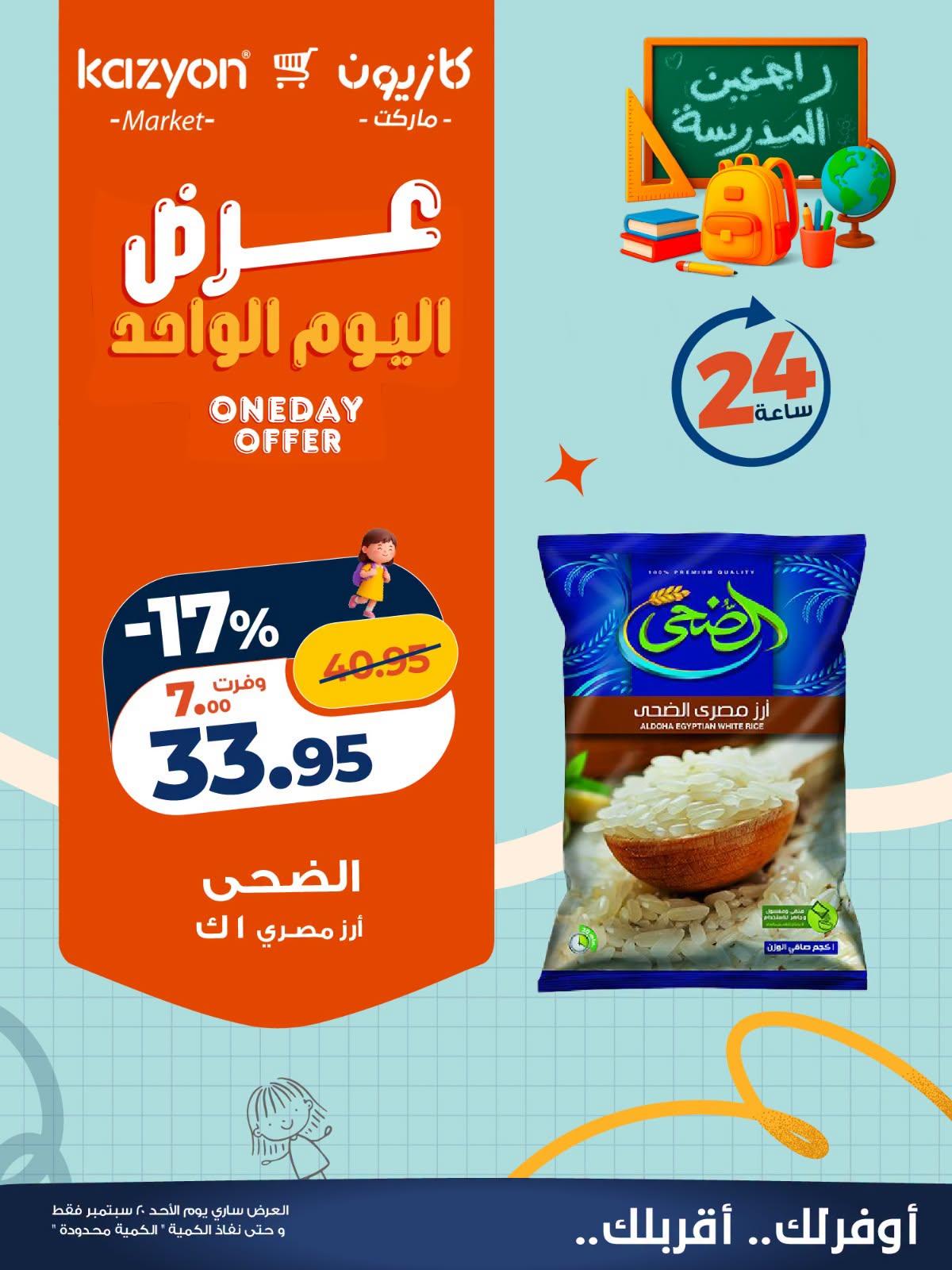 عروض كازيون صفحة 4