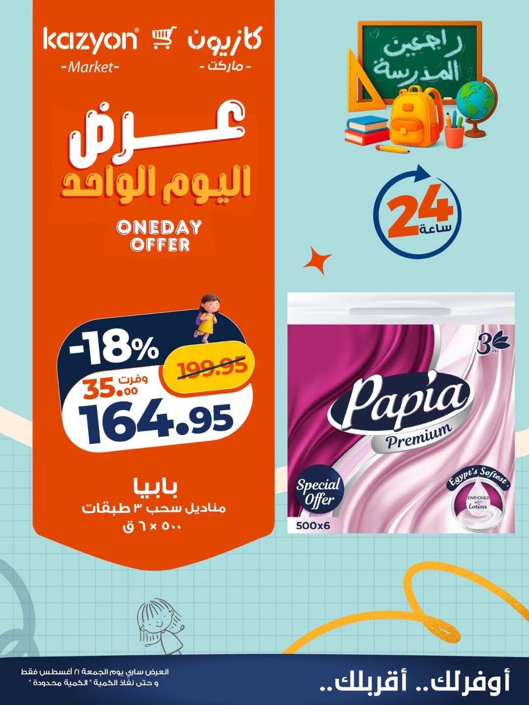 عروض كازيون صفحة 2