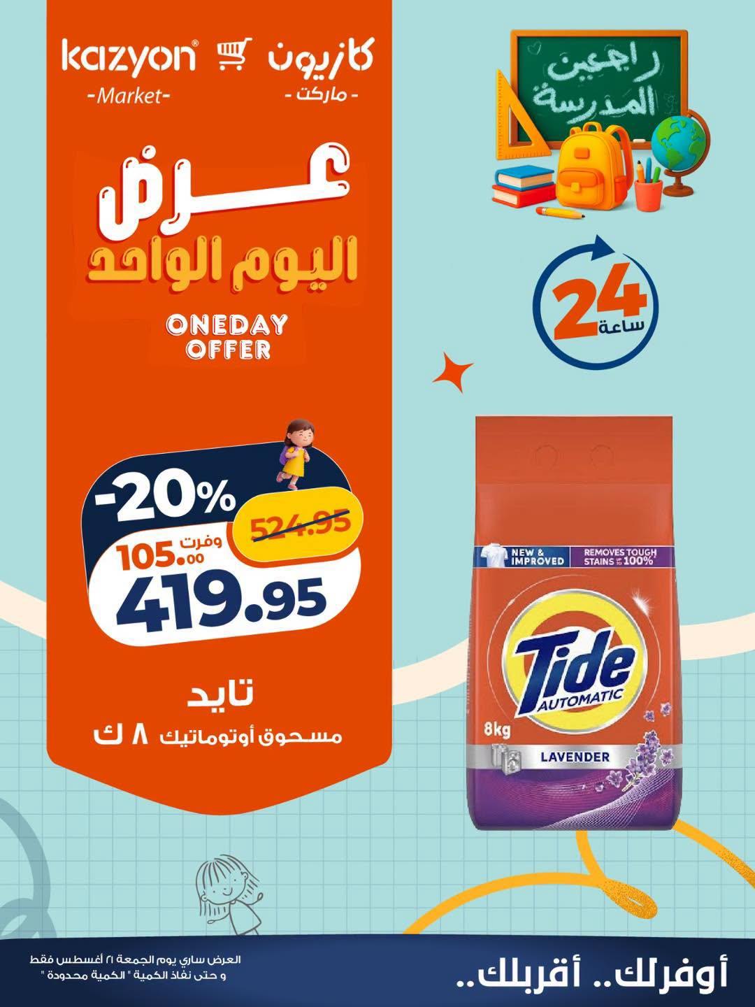 عروض كازيون صفحة 3