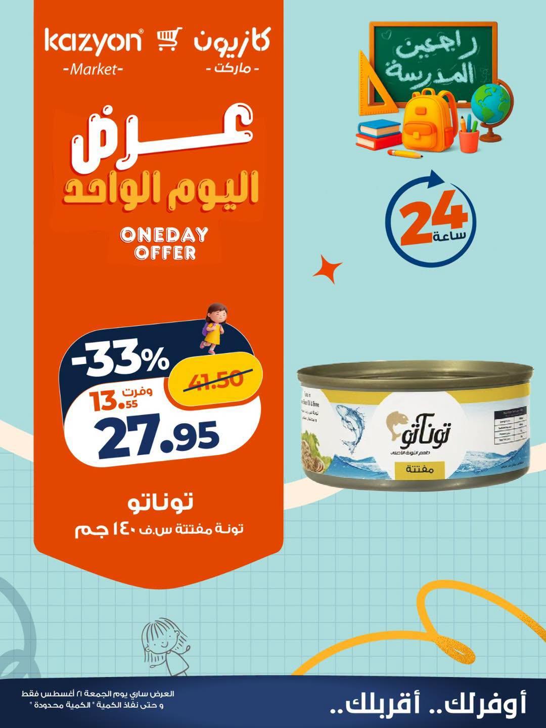عروض كازيون صفحة 4
