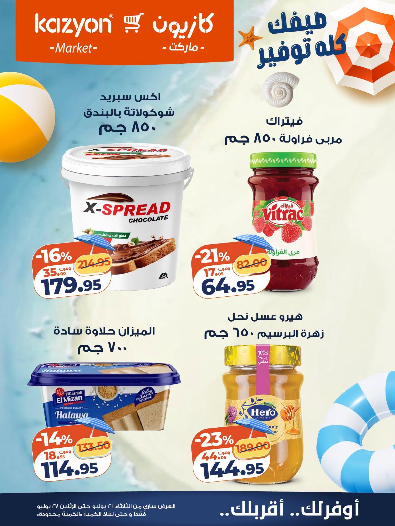 عروض كازيون صفحة 10
