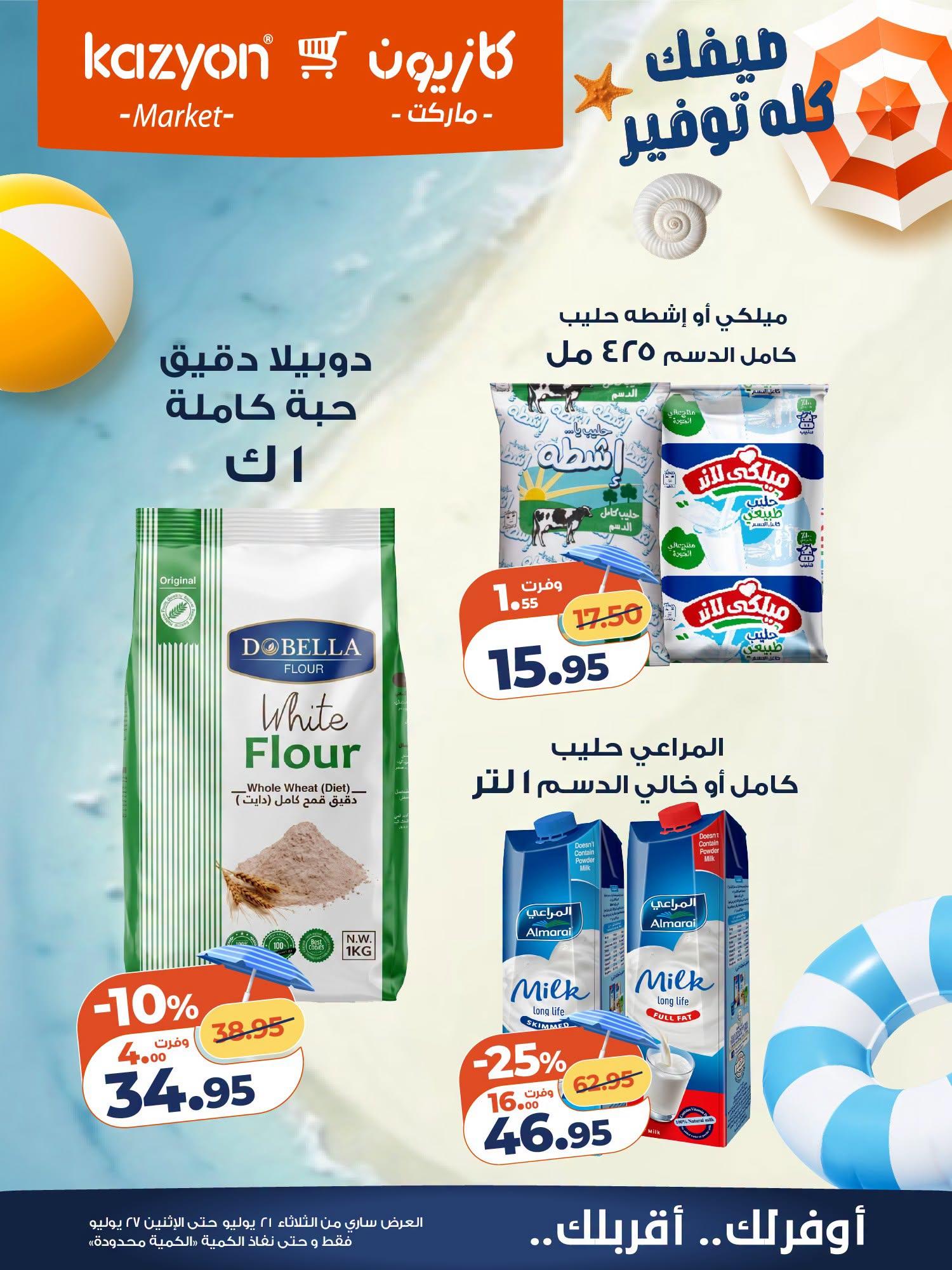 عروض كازيون صفحة 13
