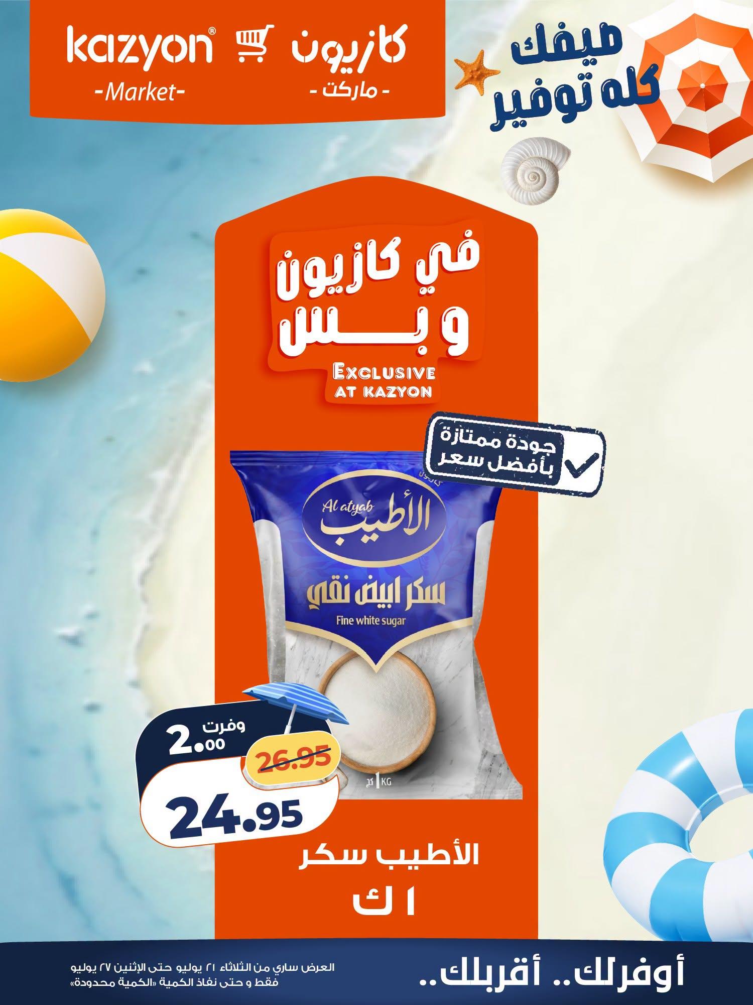 عروض كازيون صفحة 15