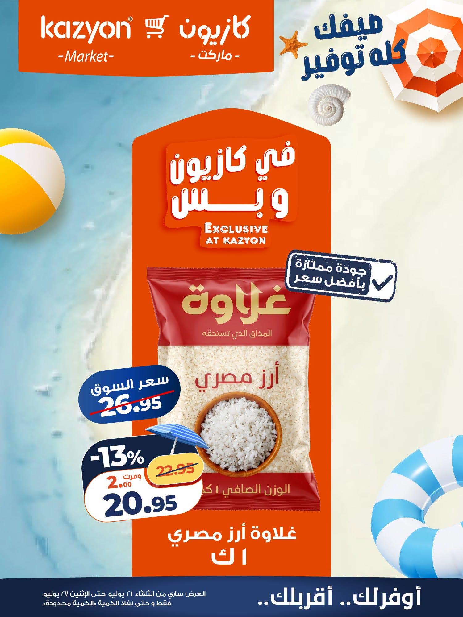 عروض كازيون صفحة 18