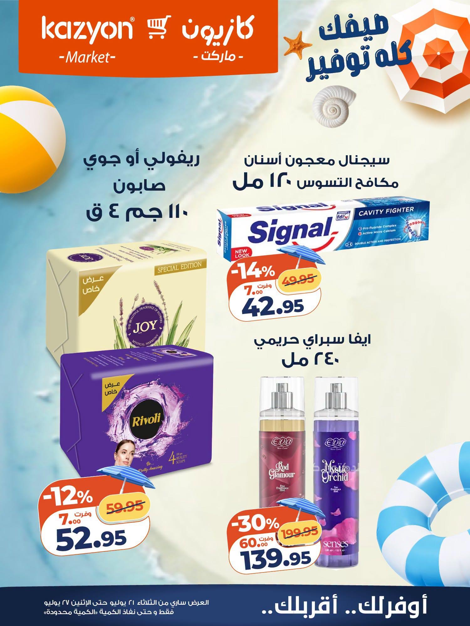 عروض كازيون صفحة 2