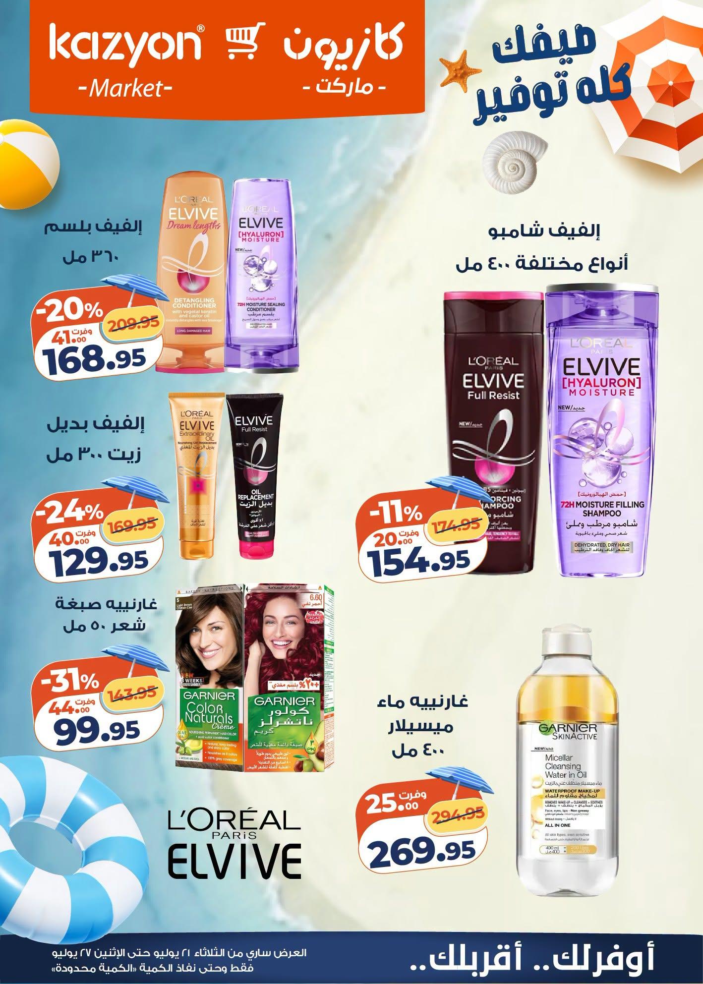 عروض كازيون صفحة 22