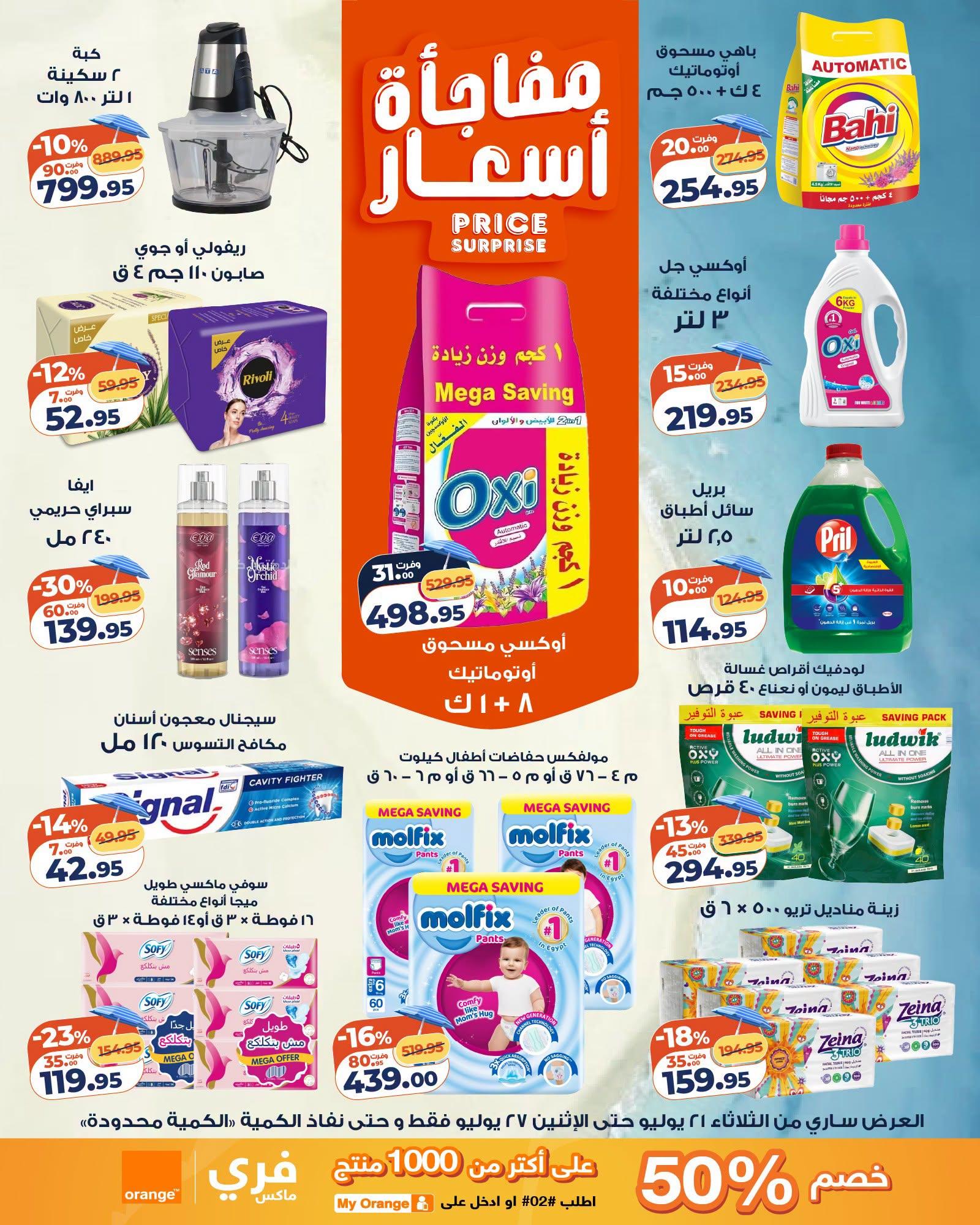 عروض كازيون صفحة 23