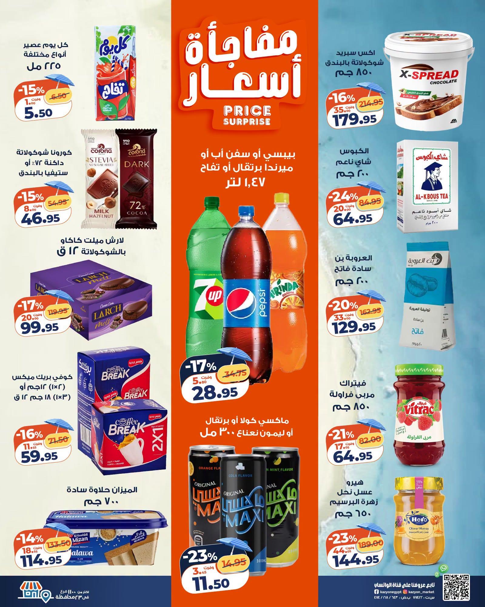 عروض كازيون صفحة 24