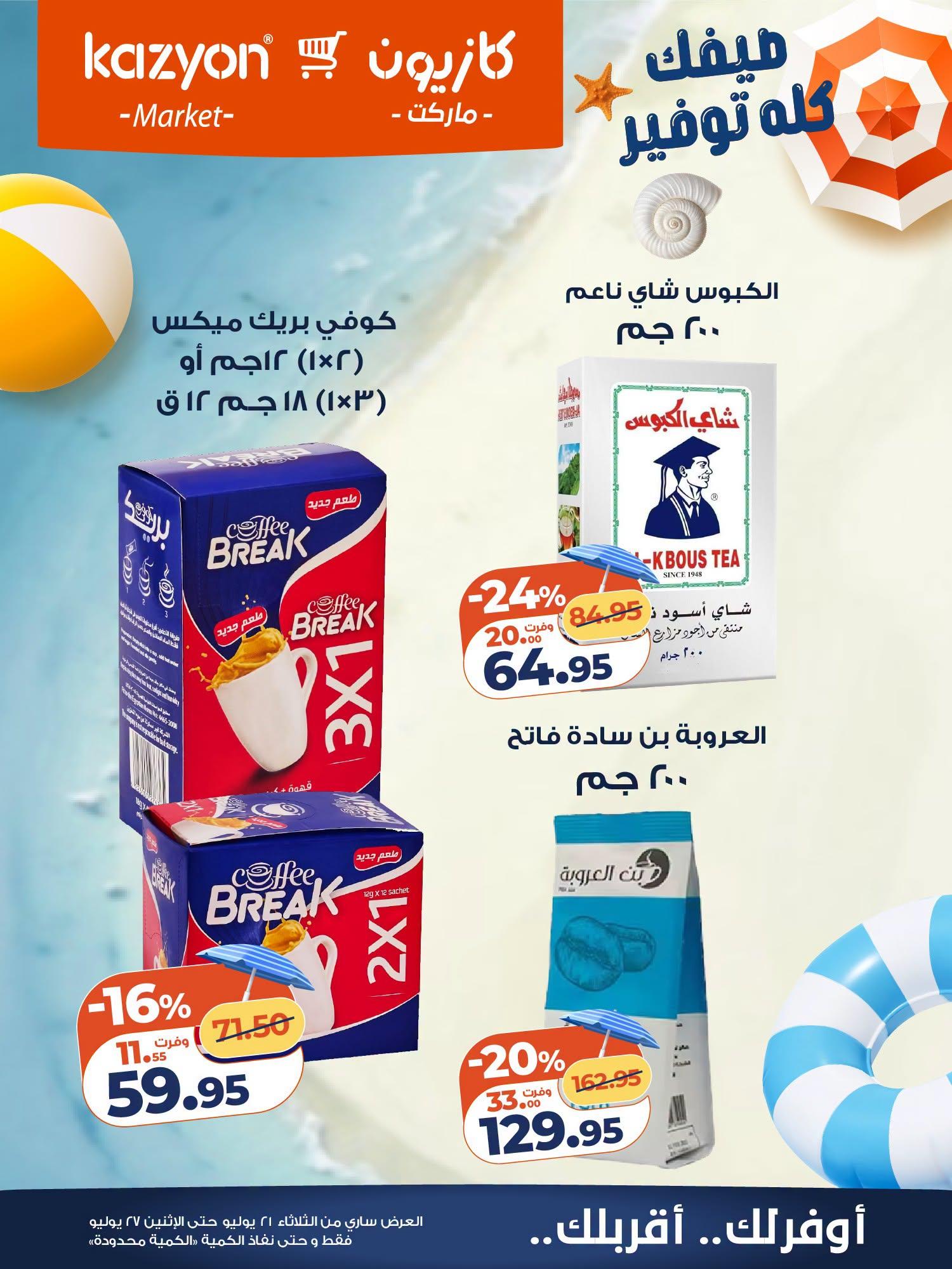عروض كازيون صفحة 9