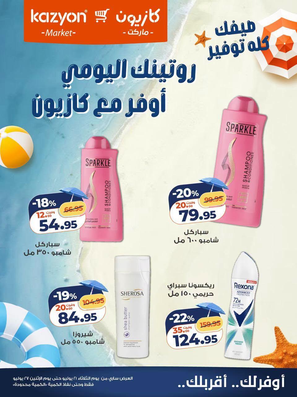 عروض كازيون صفحة 2 عروض كازيون صفحة 2