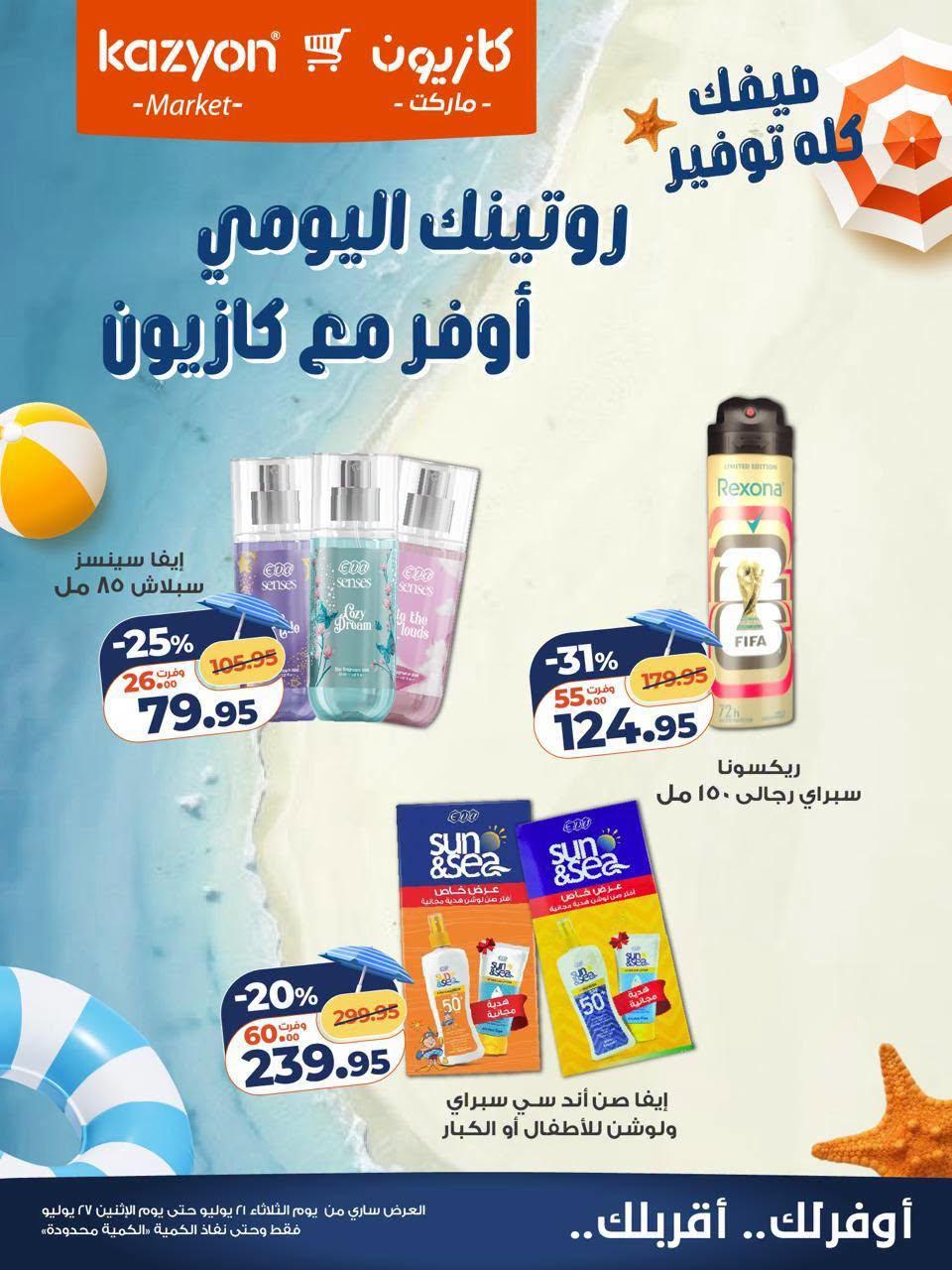 عروض كازيون صفحة 3 عروض كازيون صفحة 3