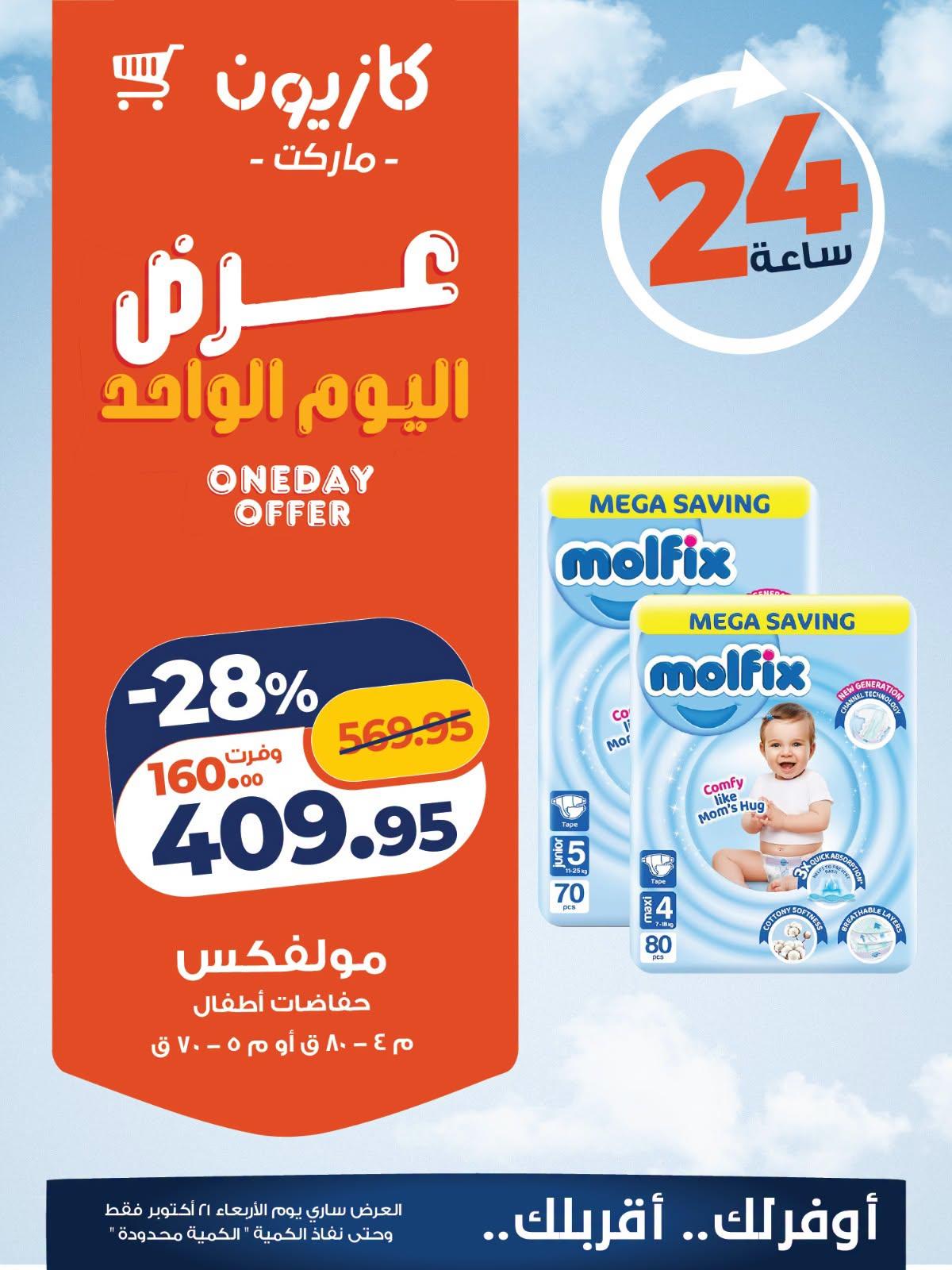 عروض كازيون صفحة 2