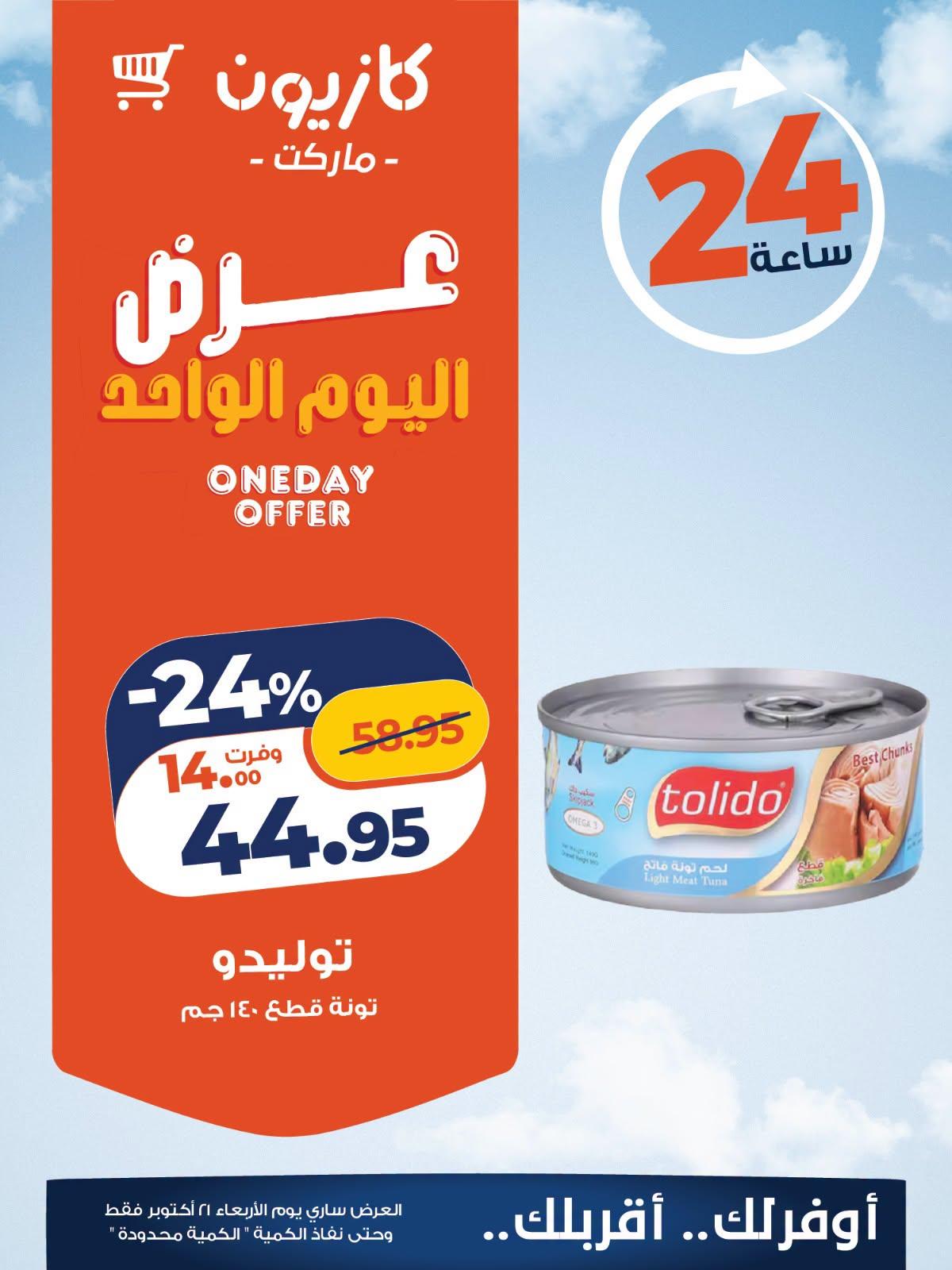 عروض كازيون صفحة 3