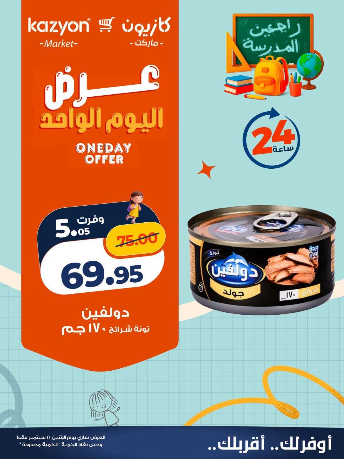 عروض كازيون صفحة 4