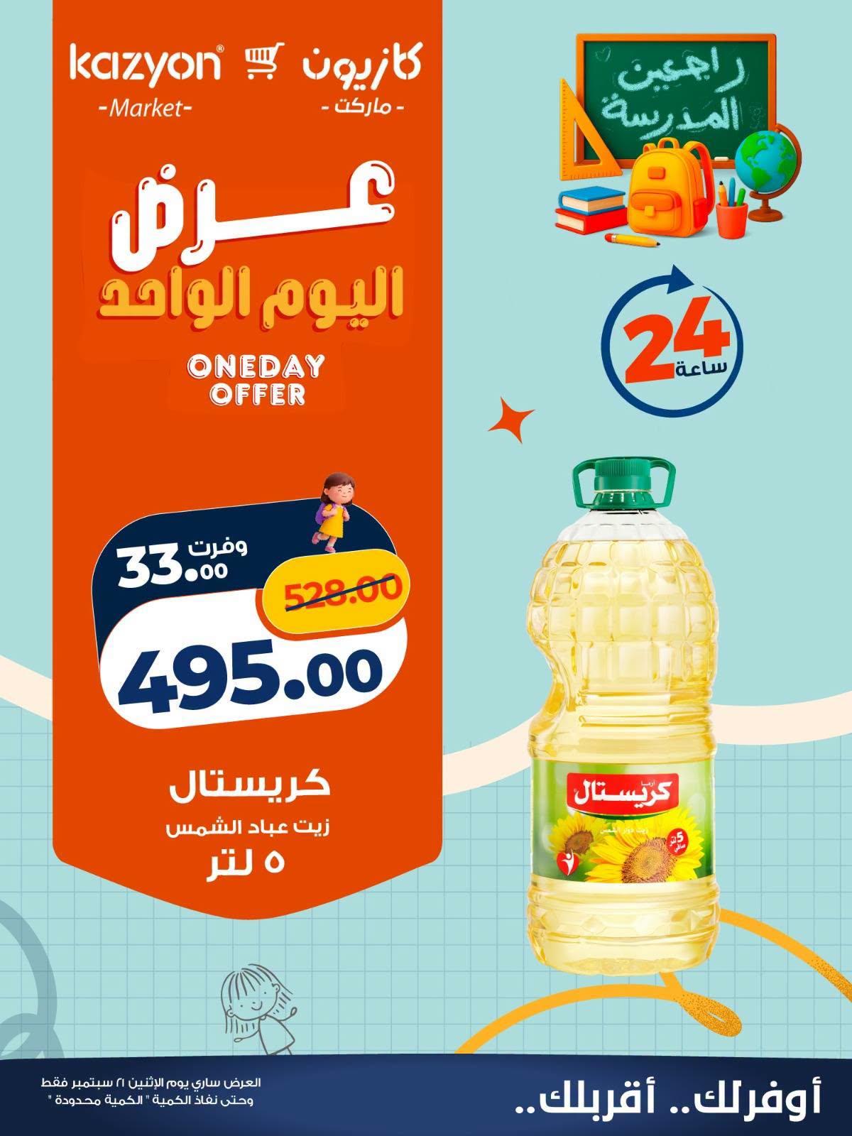 عروض كازيون صفحة 5