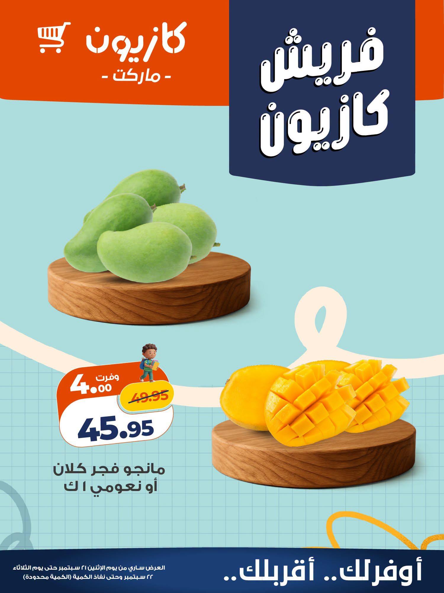 عروض كازيون صفحة 7 عروض كازيون صفحة 7