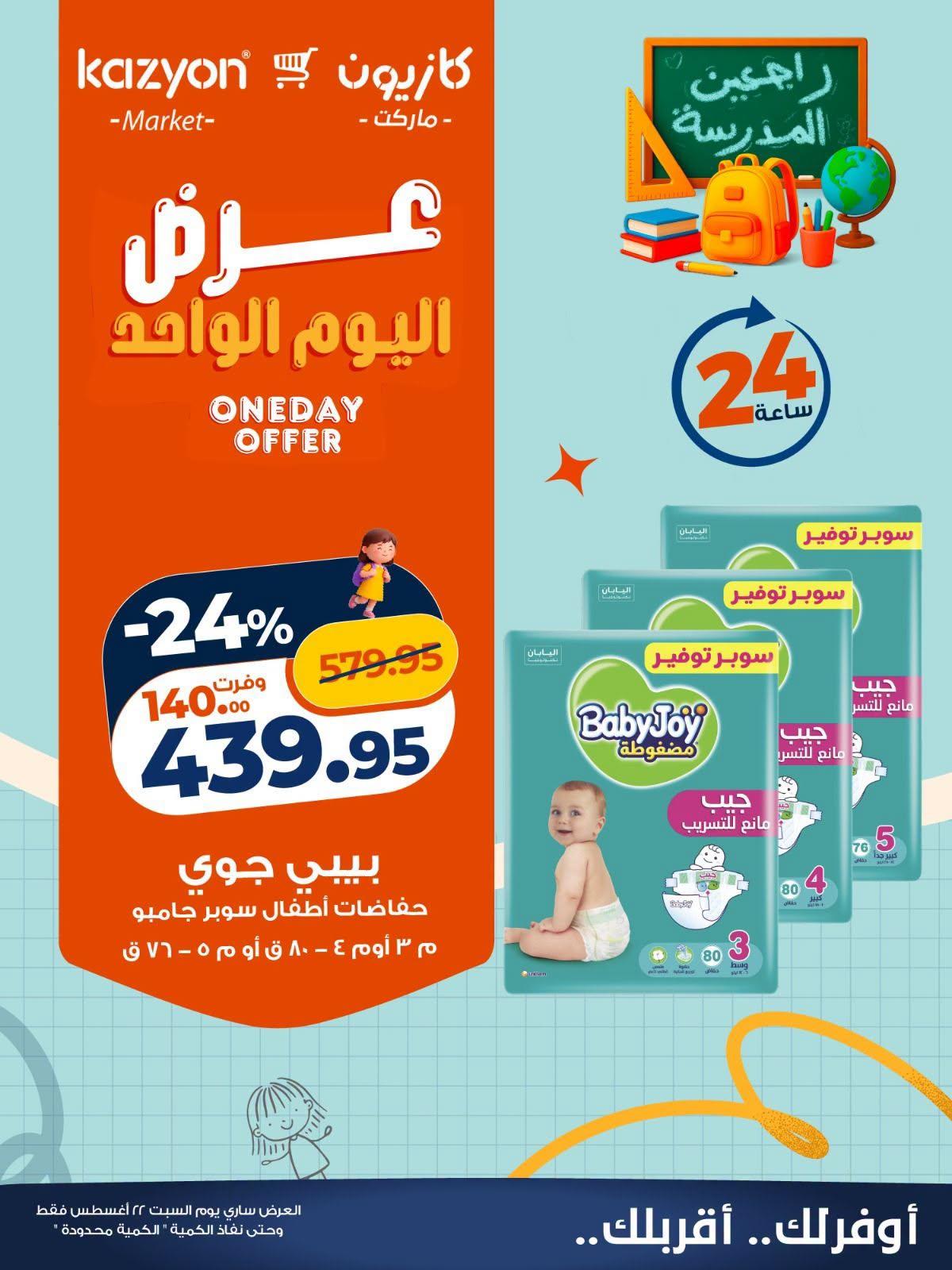 عروض كازيون صفحة 2