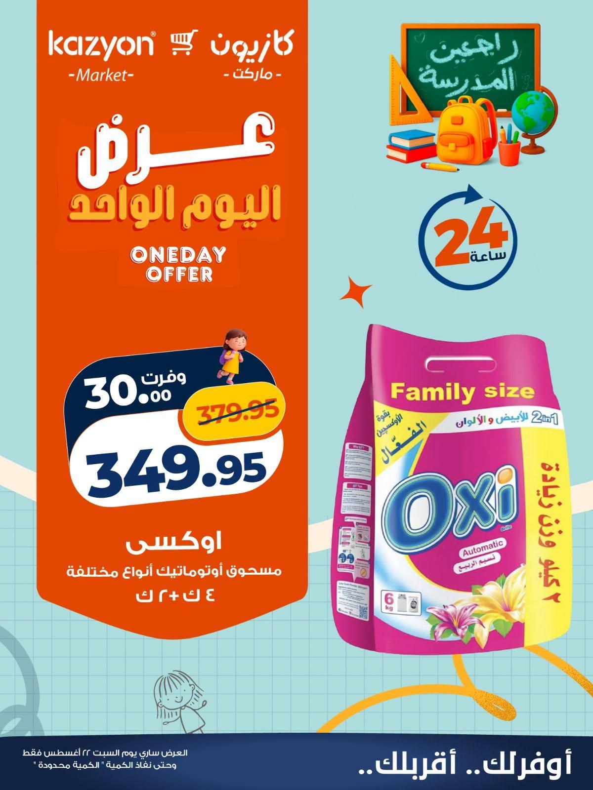 عروض كازيون صفحة 3