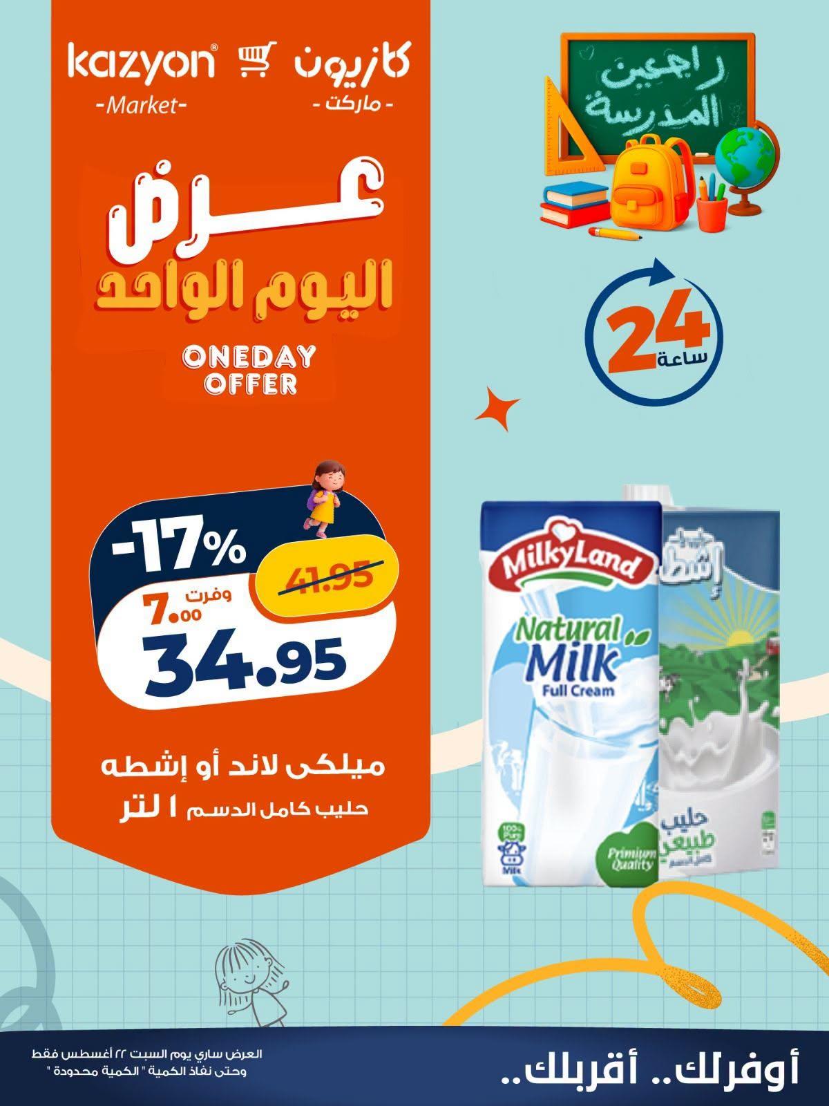 عروض كازيون صفحة 4
