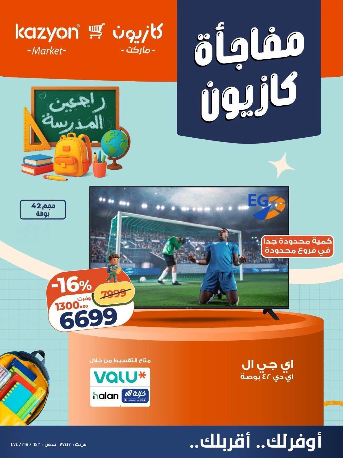 عروض كازيون صفحة 2