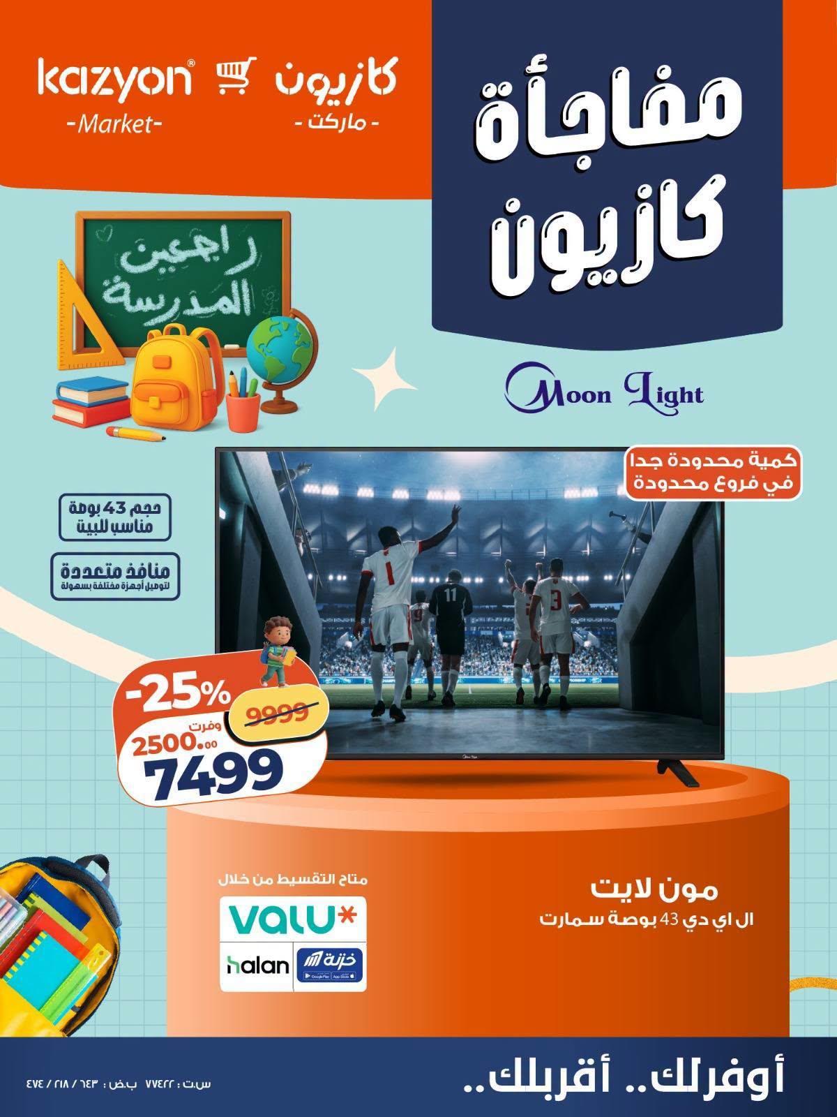 عروض كازيون صفحة 3