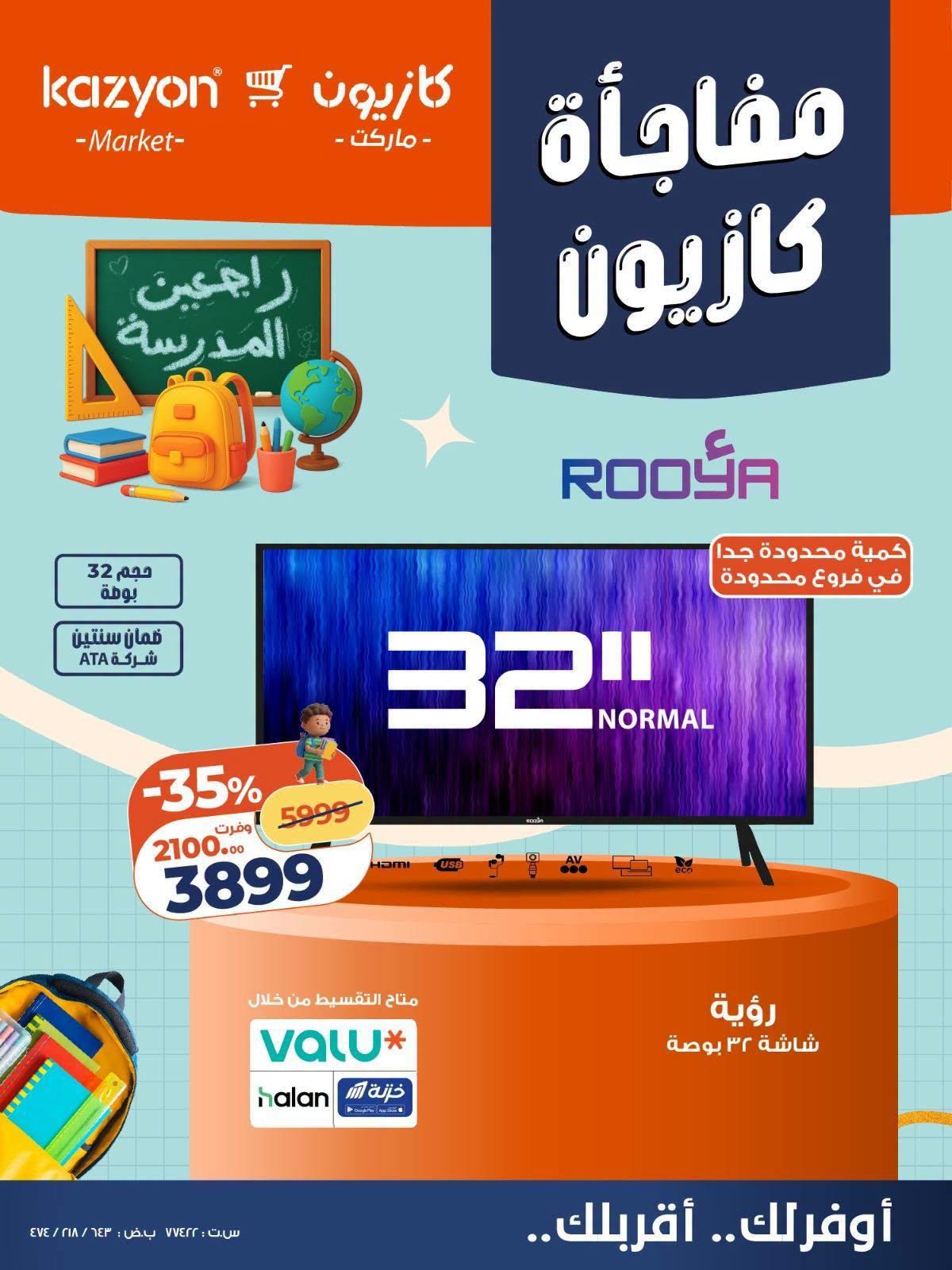 عروض كازيون صفحة 4