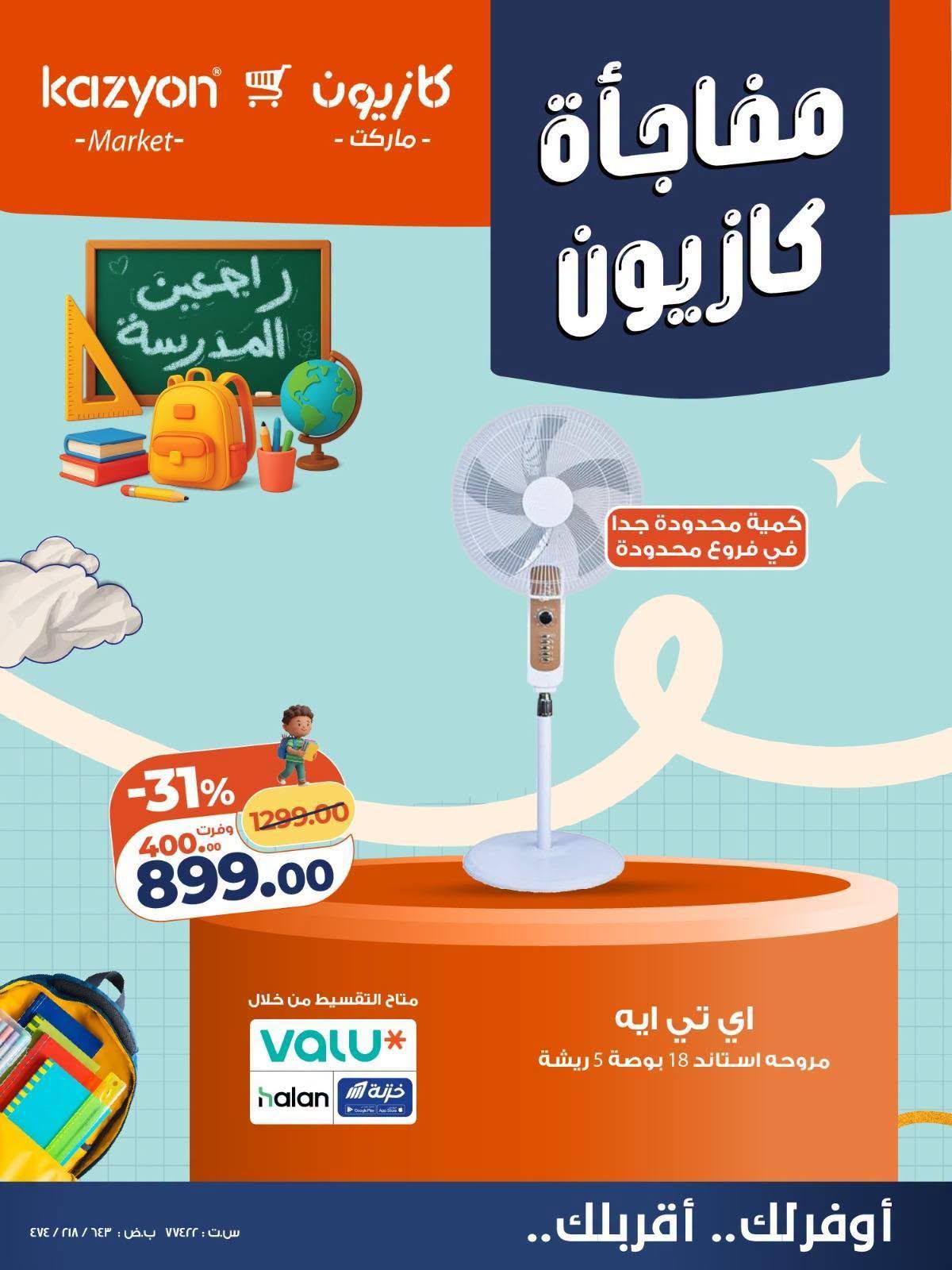 عروض كازيون صفحة 6