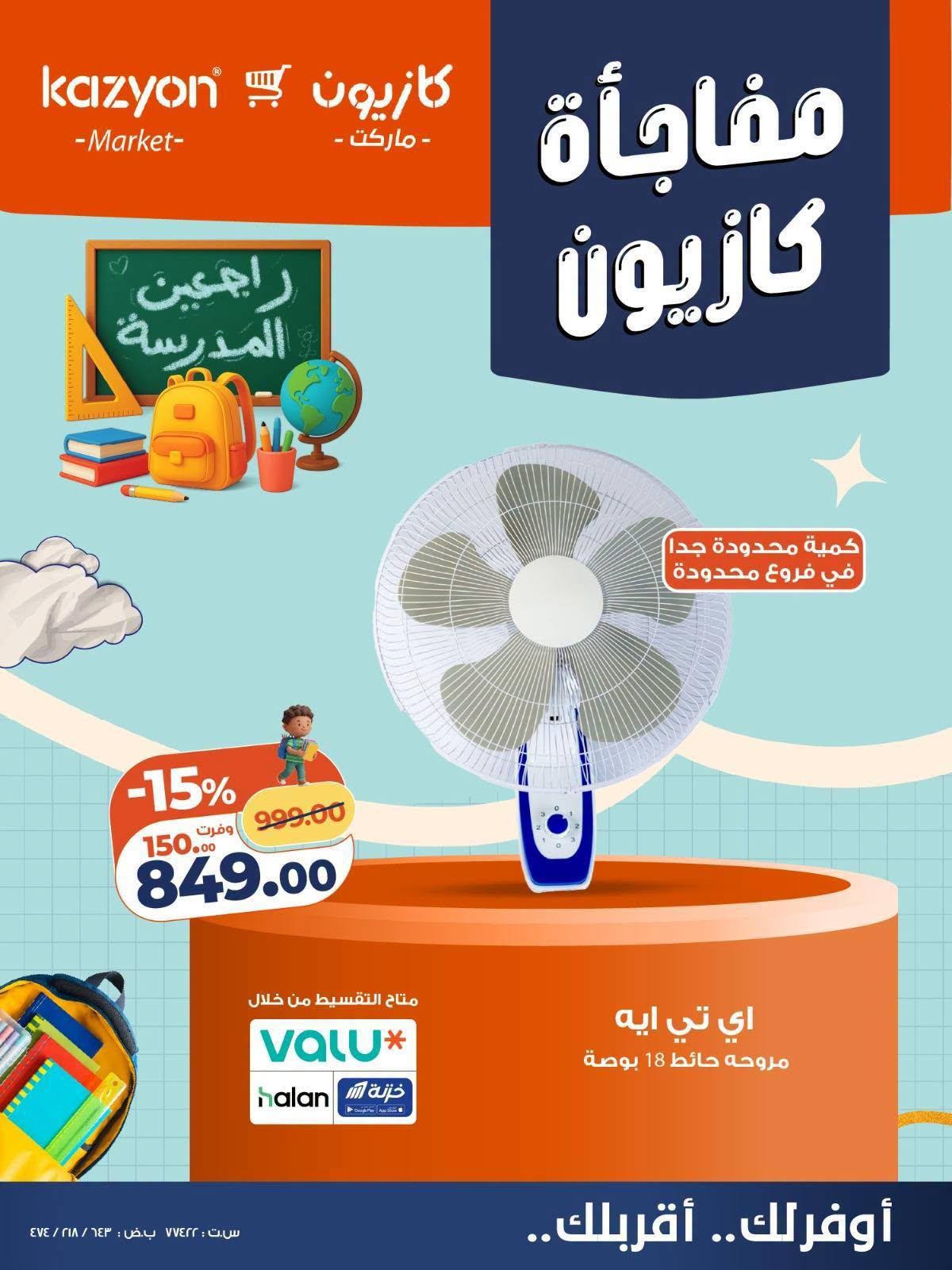 عروض كازيون صفحة 7