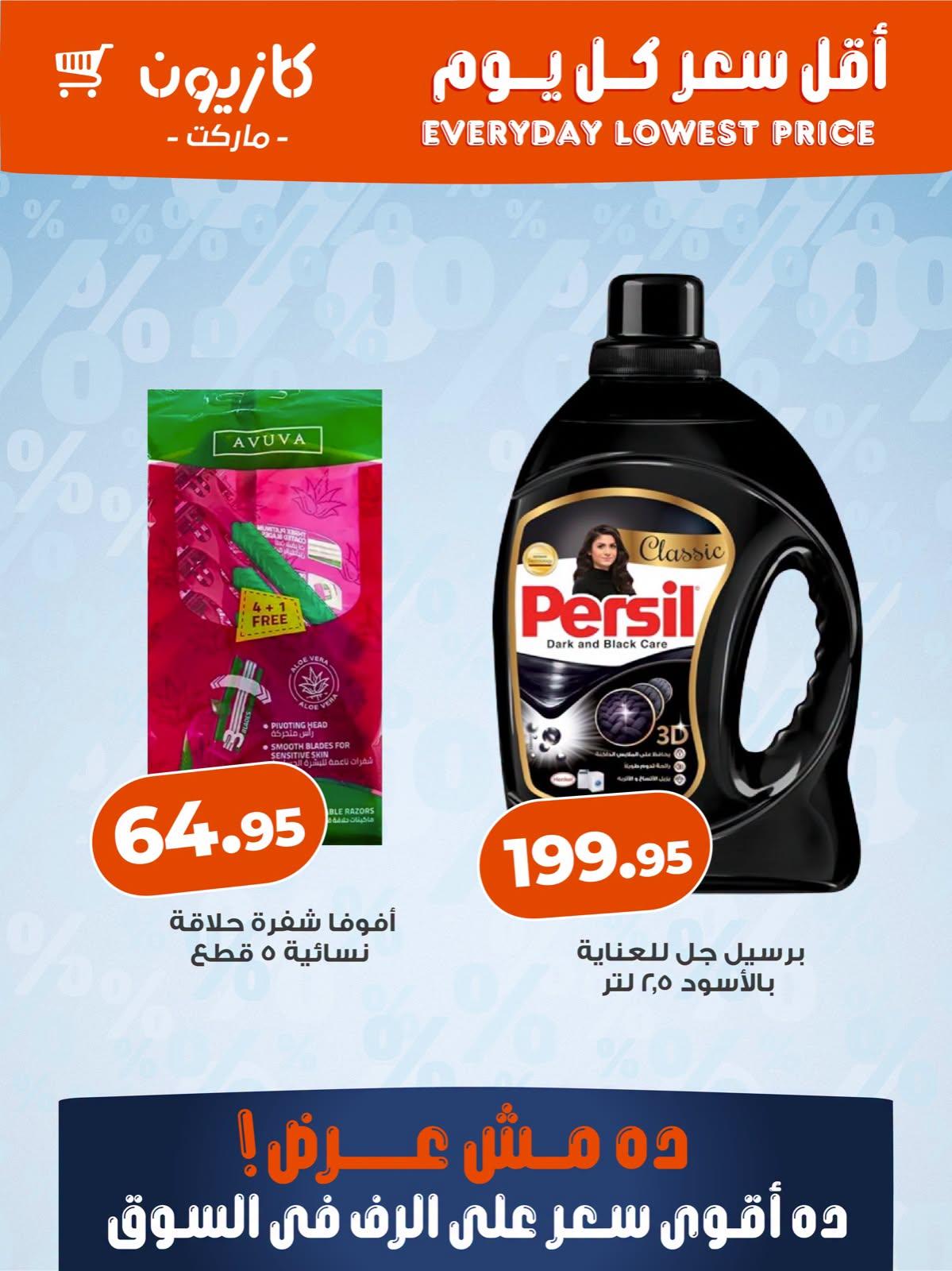 عروض كازيون صفحة 2 عروض كازيون صفحة 2
