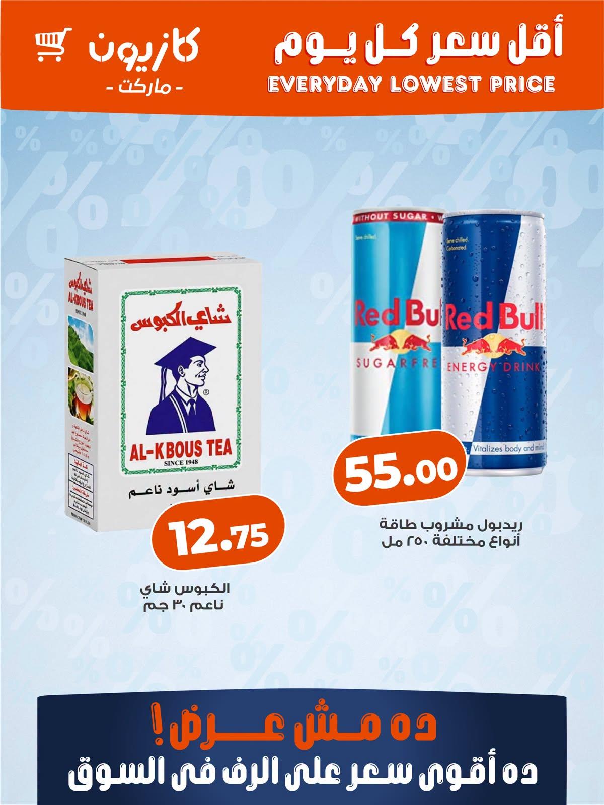 عروض كازيون صفحة 3 عروض كازيون صفحة 3