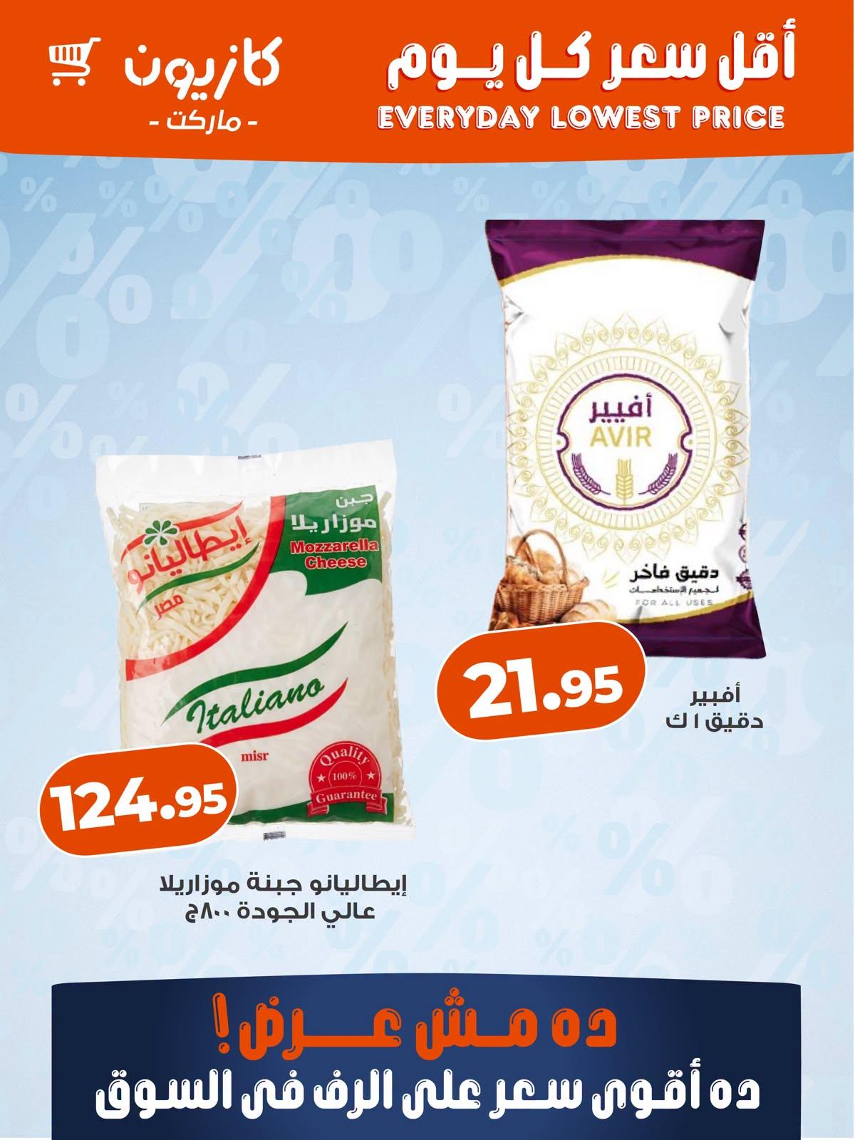 عروض كازيون صفحة 5 عروض كازيون صفحة 5