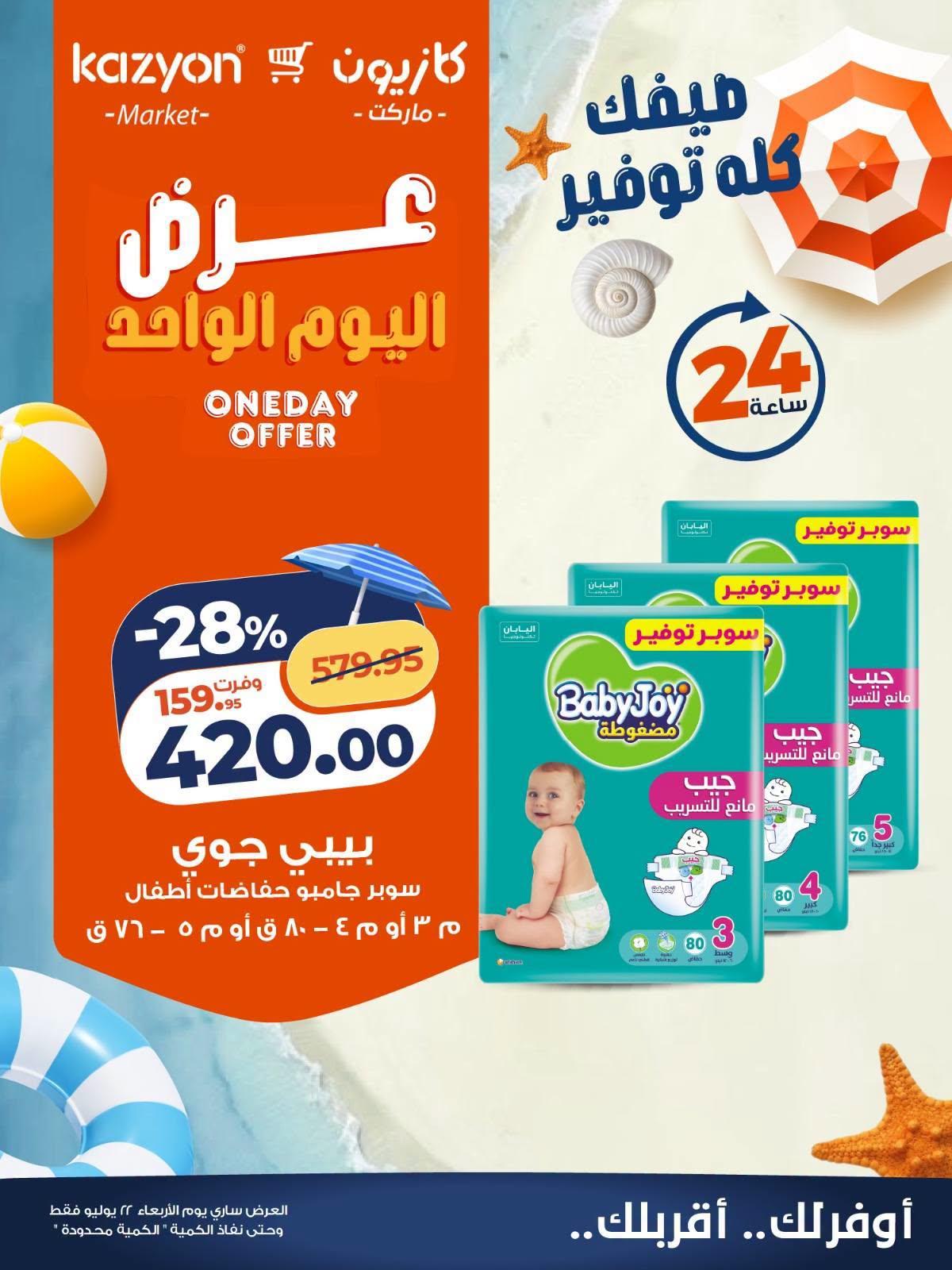 عروض كازيون صفحة 2 عروض كازيون صفحة 2
