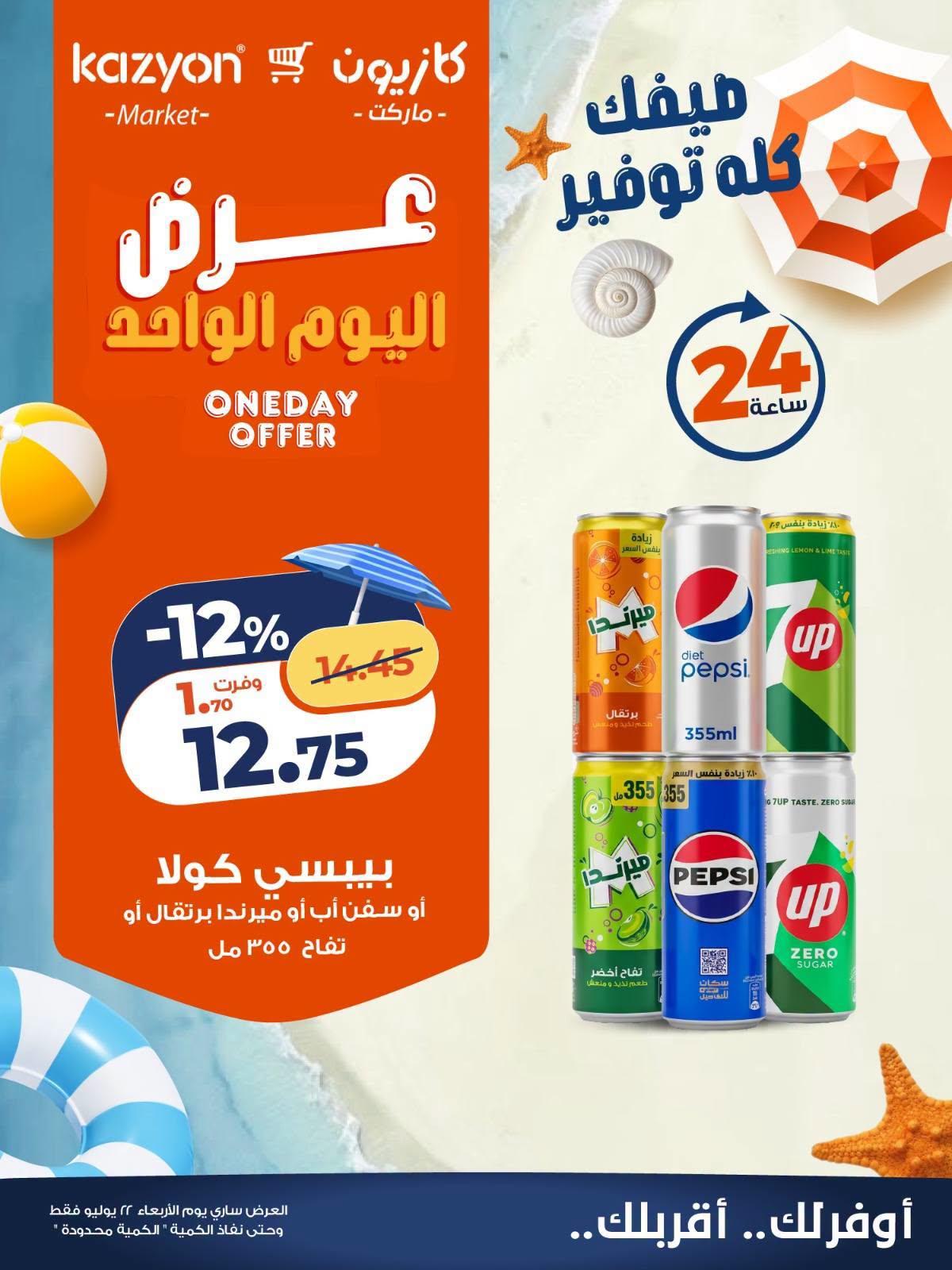 عروض كازيون صفحة 3 عروض كازيون صفحة 3