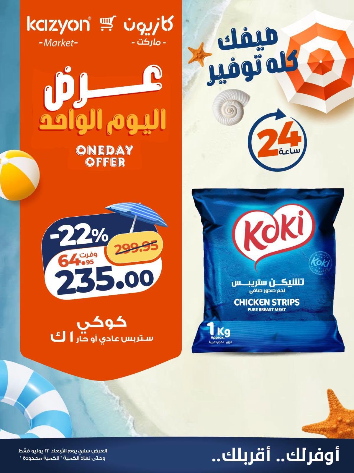 عروض كازيون صفحة 4 عروض كازيون صفحة 4