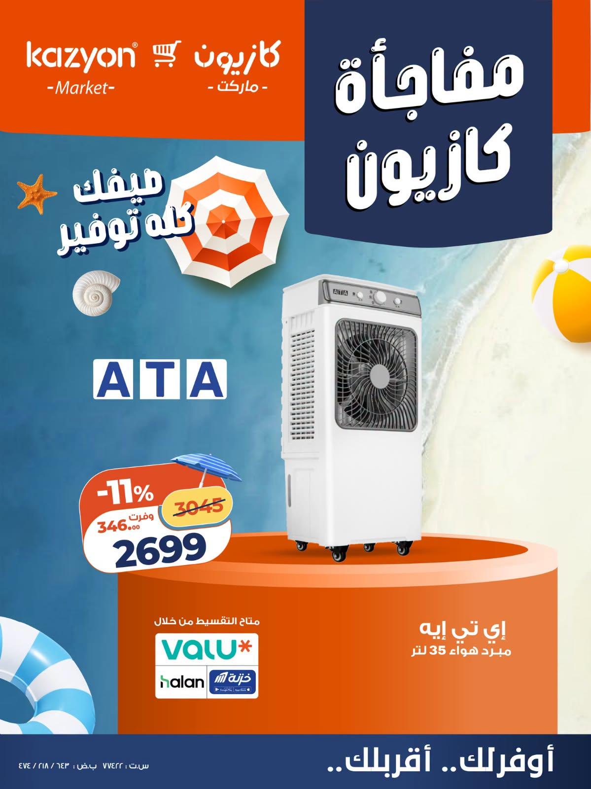 عروض كازيون صفحة 2 عروض كازيون صفحة 2