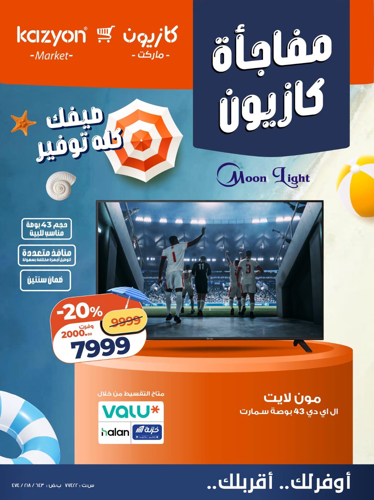 عروض كازيون صفحة 3 عروض كازيون صفحة 3