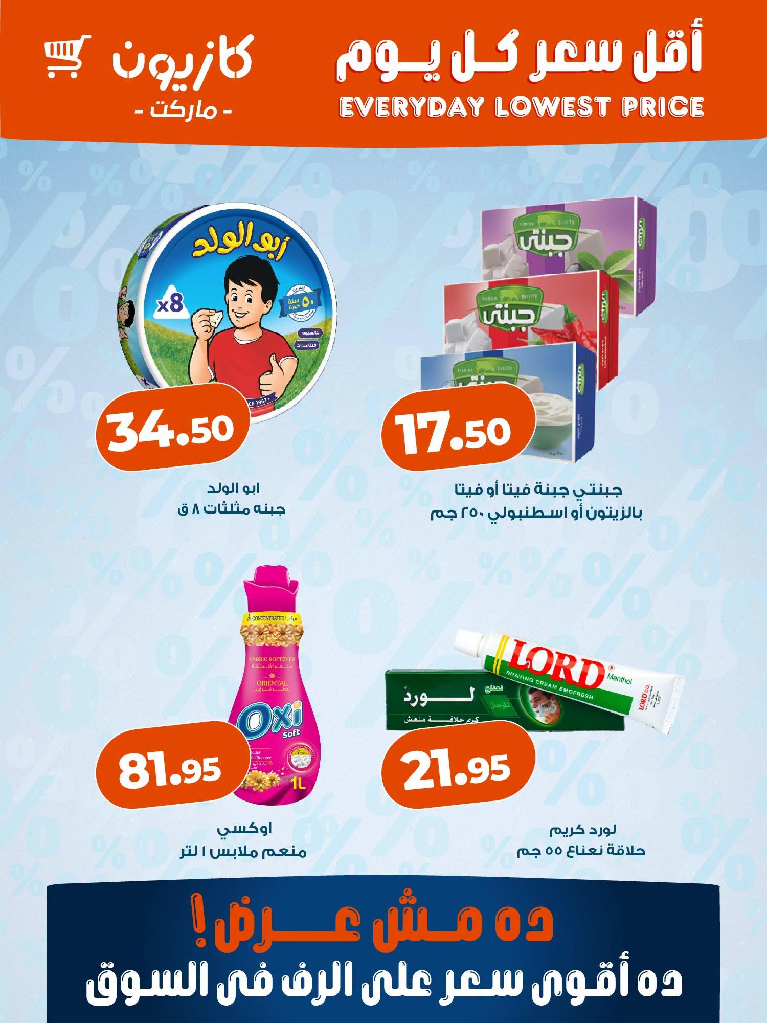 عروض كازيون صفحة 3