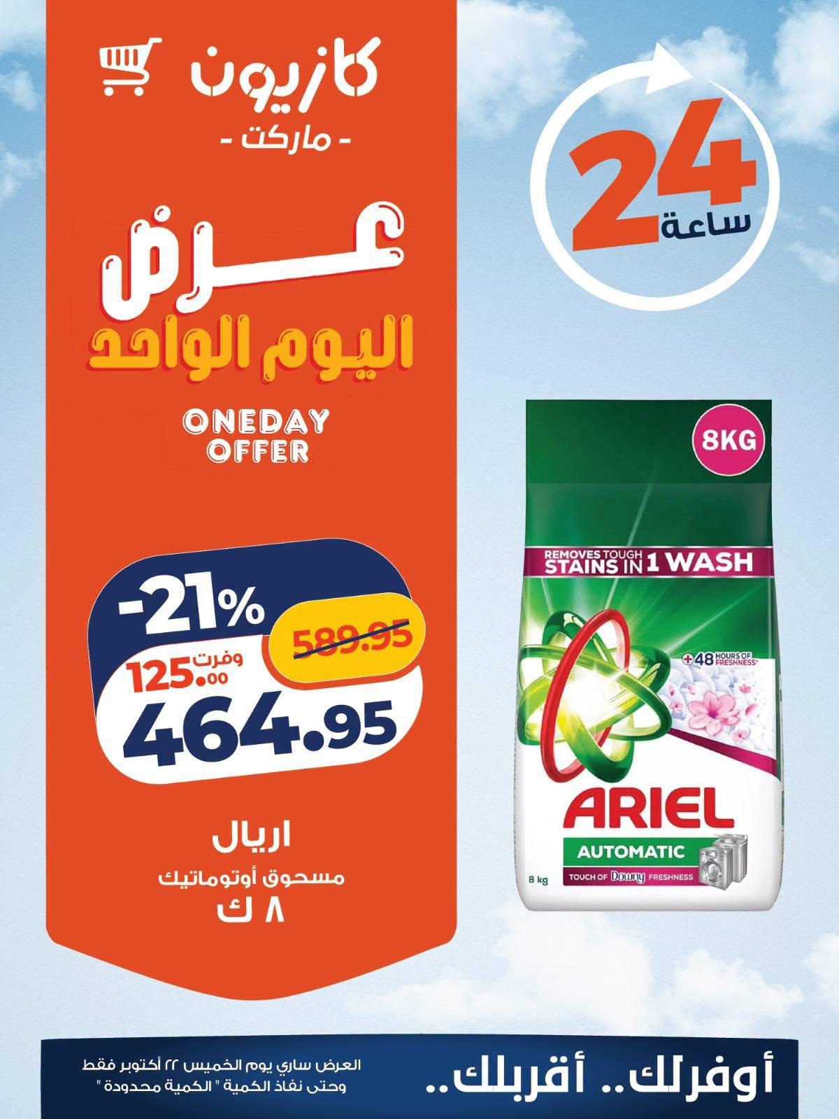 عروض كازيون صفحة 3