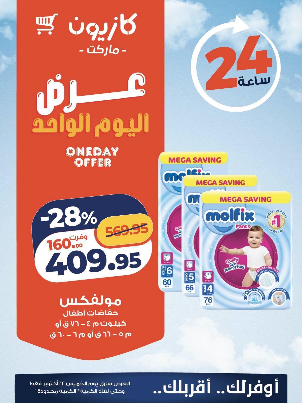 عروض كازيون صفحة 4
