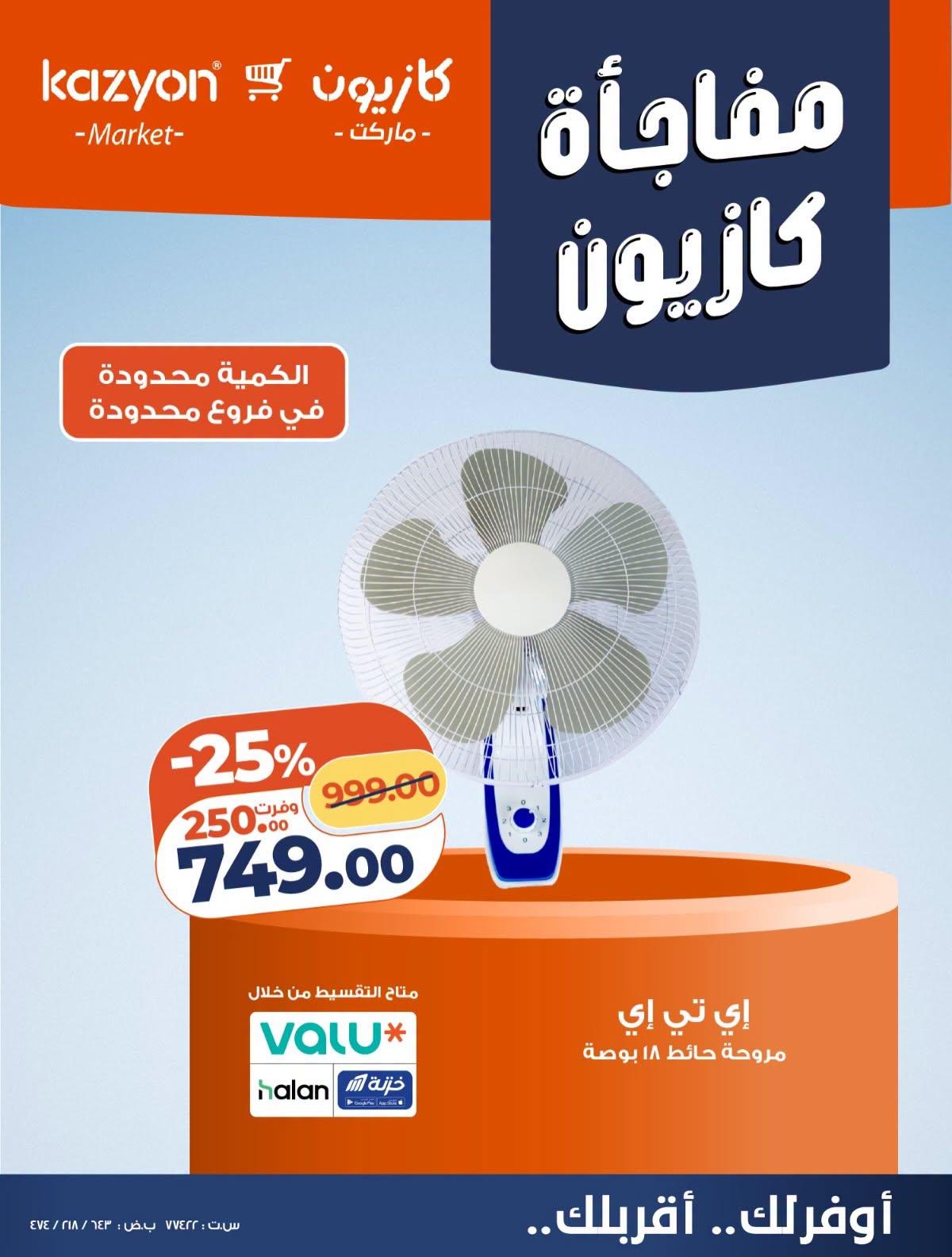 عروض كازيون صفحة 10