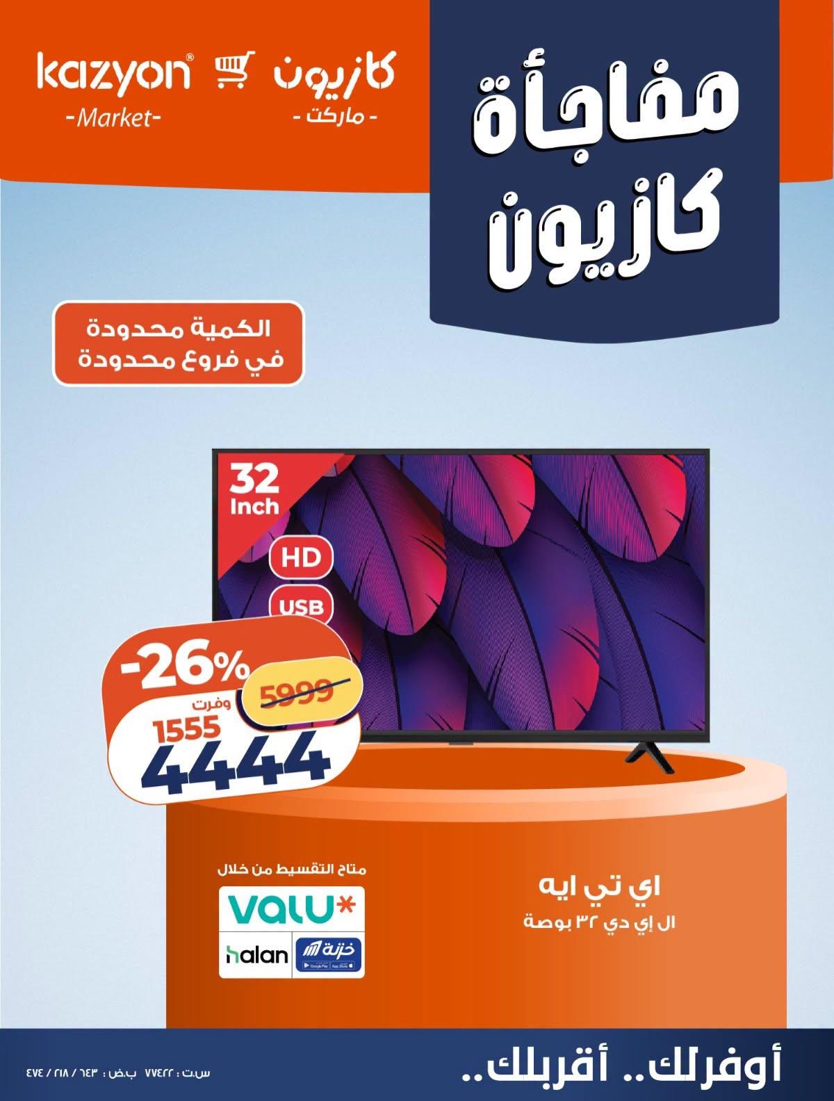 عروض كازيون صفحة 11