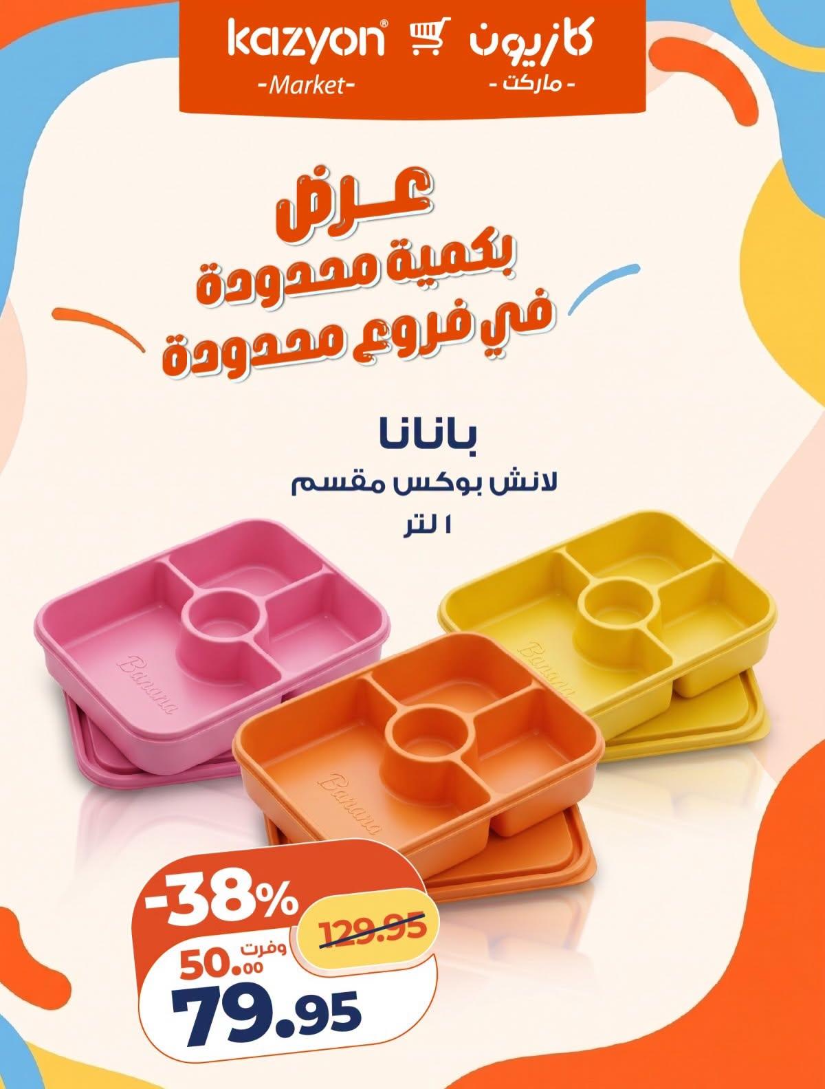 عروض كازيون صفحة 2