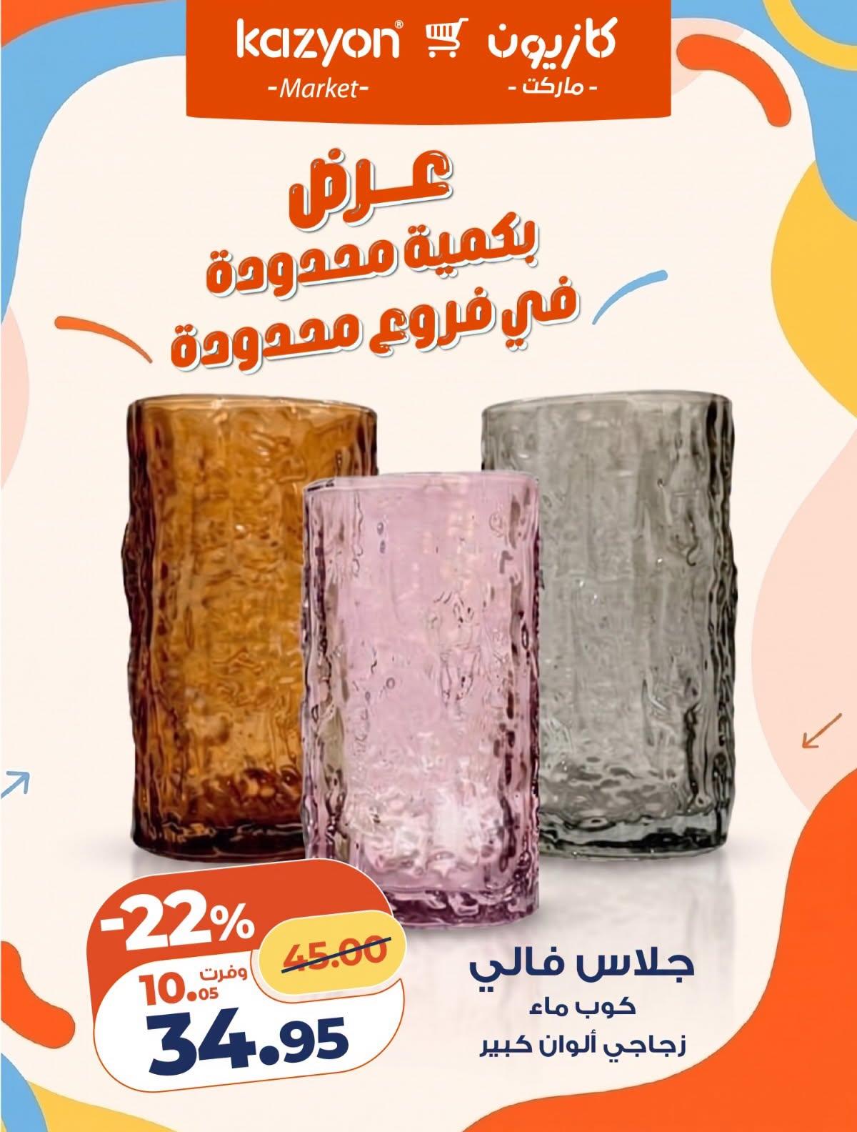 عروض كازيون صفحة 3