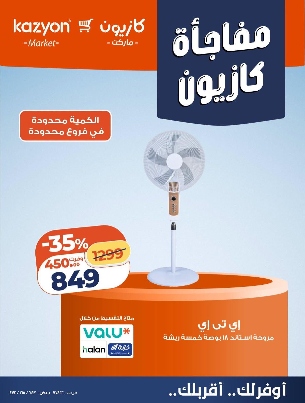 عروض كازيون صفحة 7