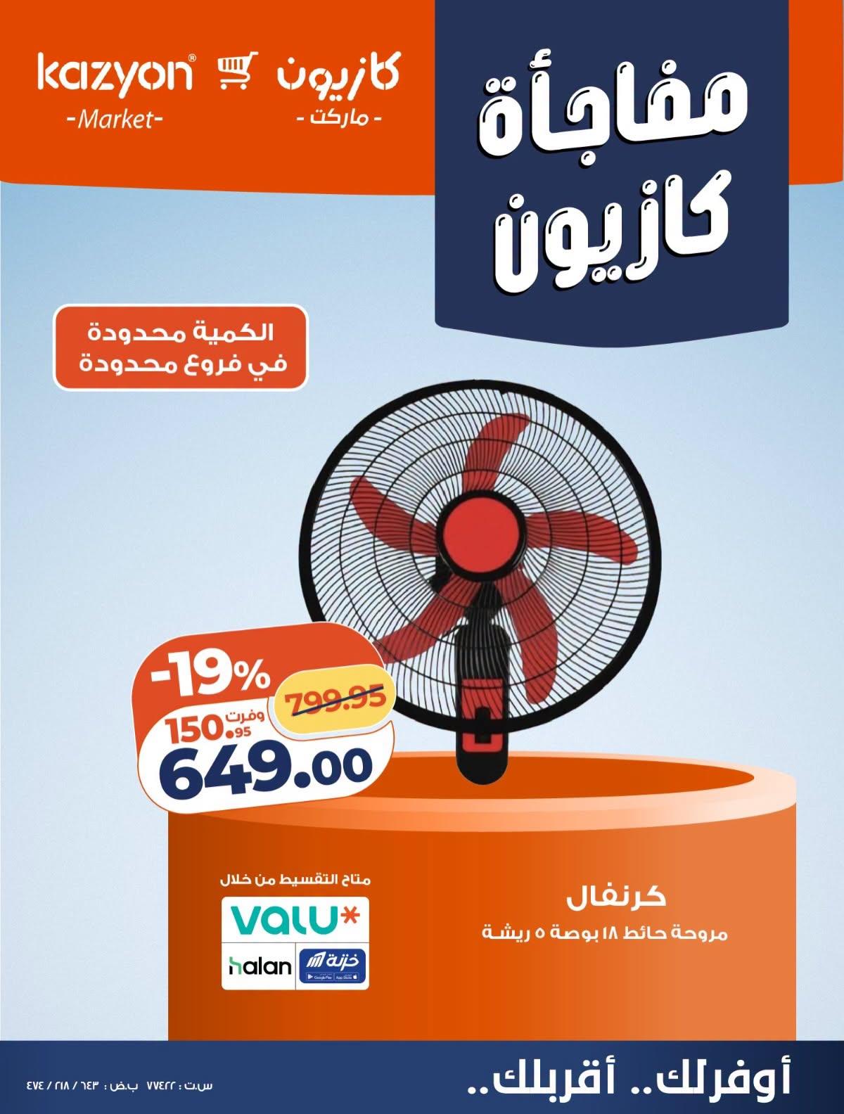 عروض كازيون صفحة 9