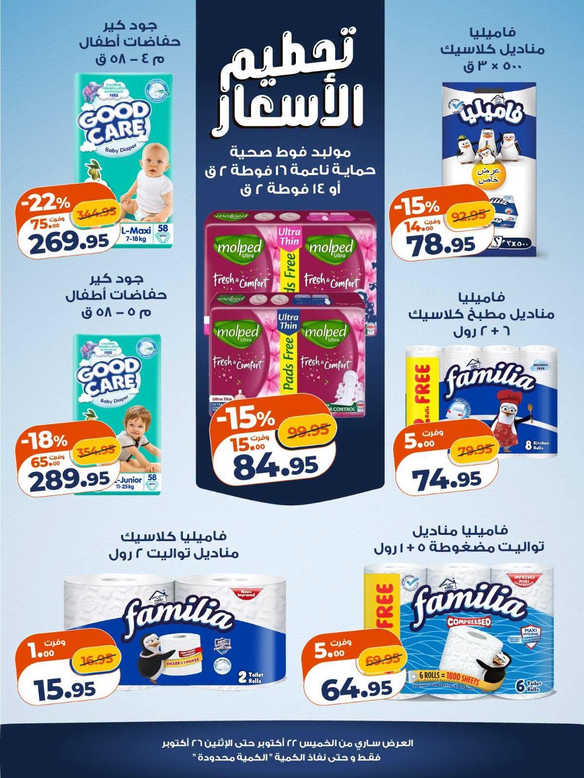 عروض كازيون صفحة 2